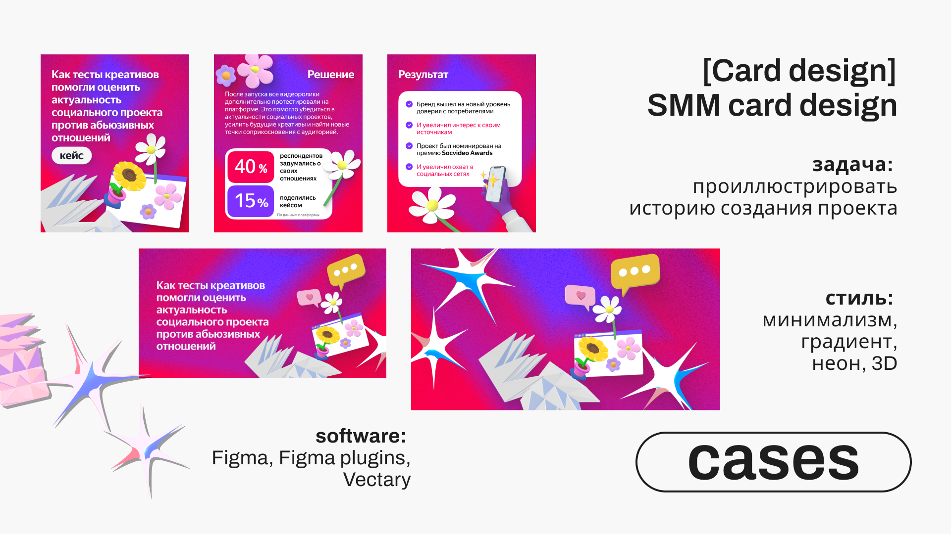 портфолио по дизайну&смм — Изображение №5 — Маркетинг на Dprofile