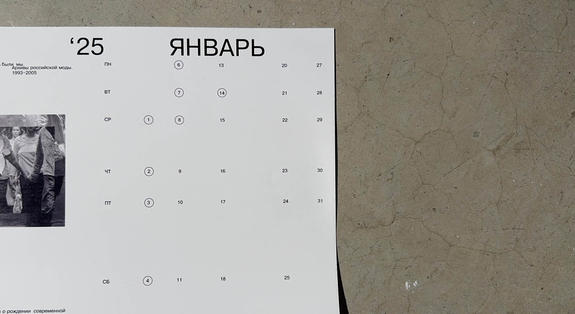 КАЛЕНДАРЬ «ГЭС-2» 2025 — Изображение №7 — Брендинг, Графика на Dprofile