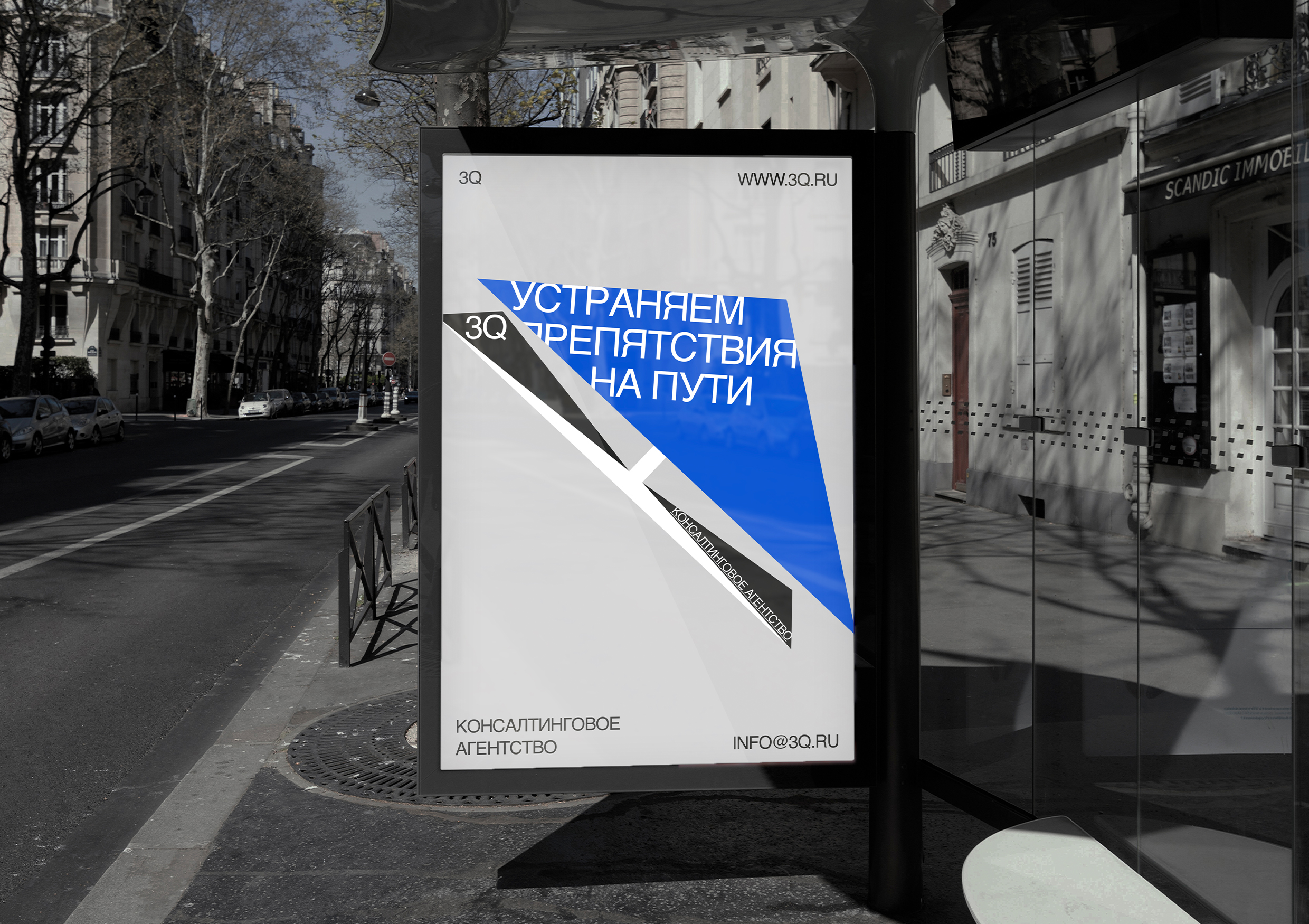 3Q КОНСАЛТИНГОВОЕ АГЕНТСТВО — Изображение №11 — Брендинг, Графика на Dprofile