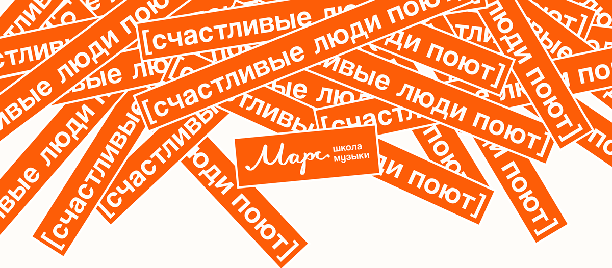 Айдентика для школы вокала Марс — Изображение №1 — Брендинг, Иллюстрация на Dprofile