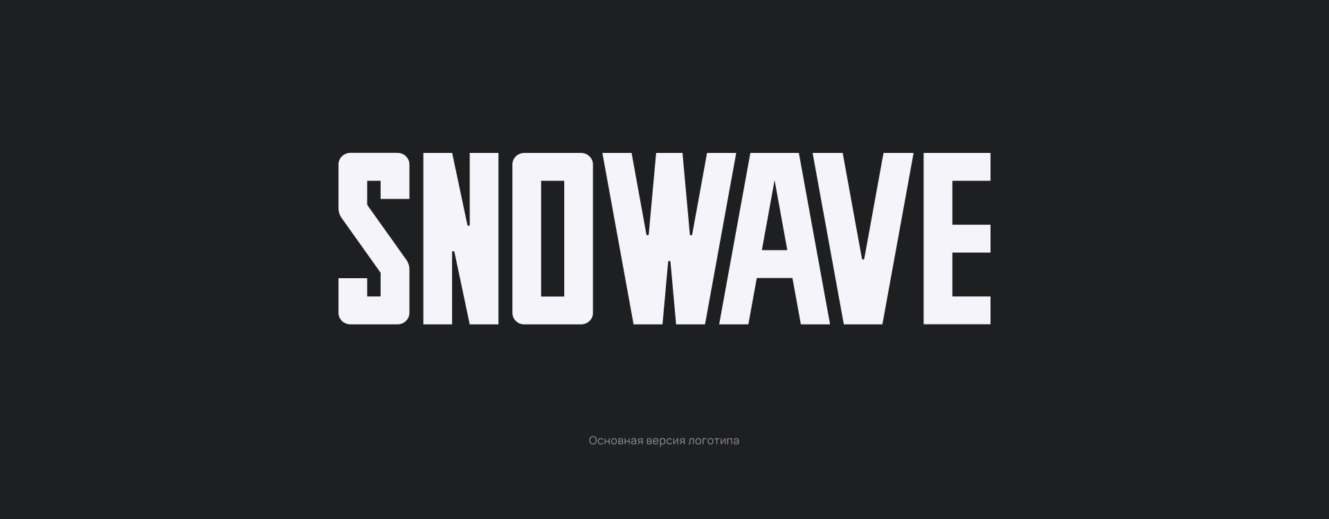 Surf school sport brand identity | Snowave Kamchatka — Изображение №2 — Брендинг, Графика на Dprofile