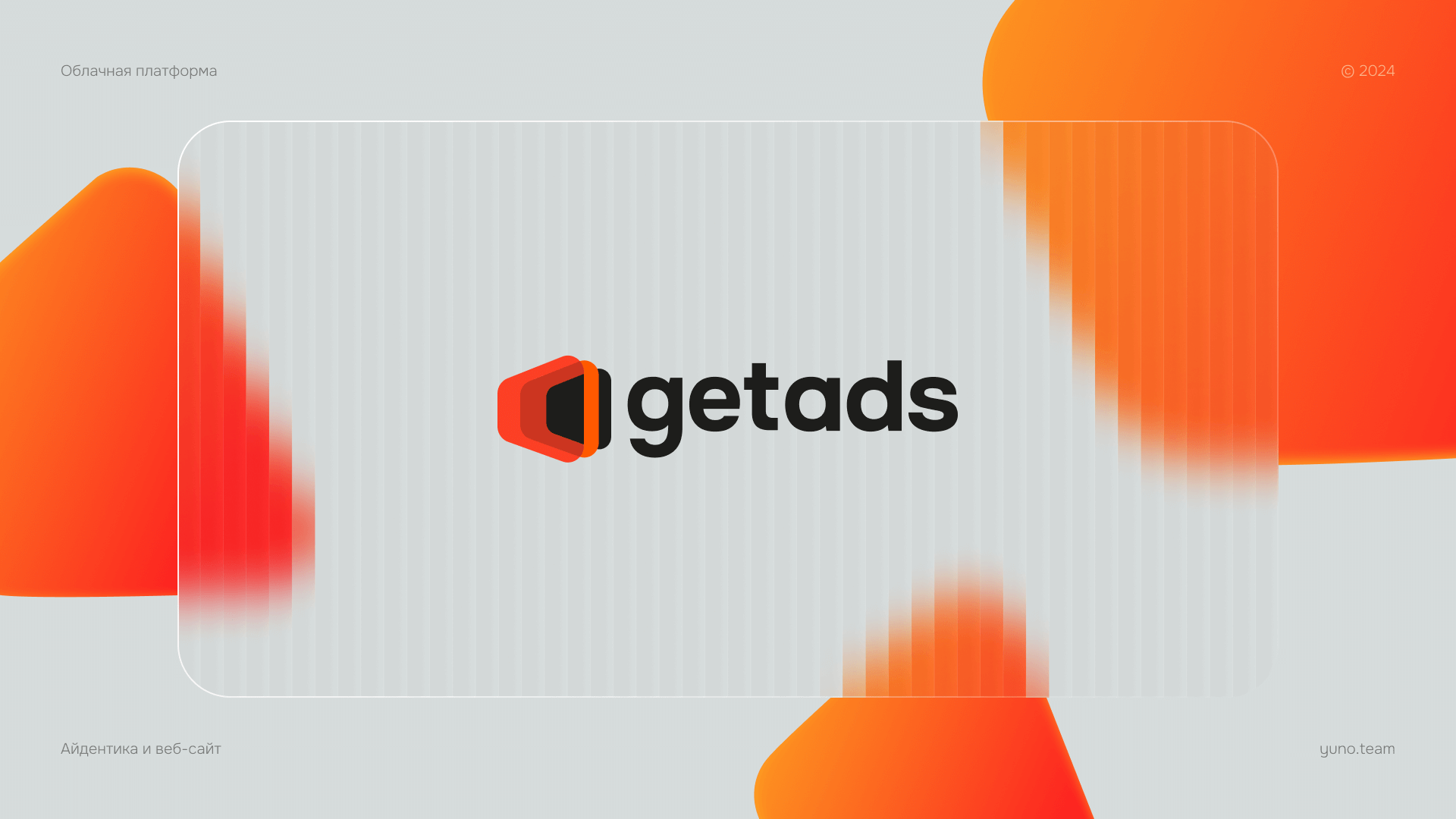 Identity for IT brand | Ads monetization service — Изображение №1 — Интерфейсы, Брендинг на Dprofile