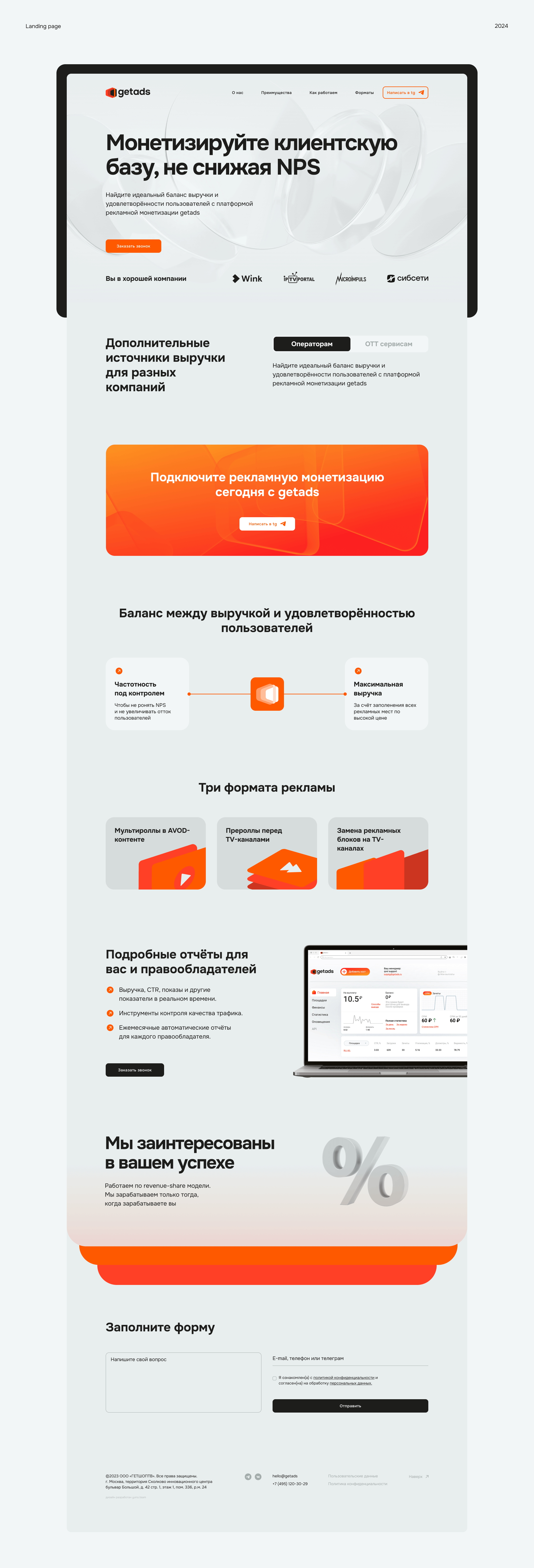 Identity for IT brand | Ads monetization service — Изображение №8 — Интерфейсы, Брендинг на Dprofile