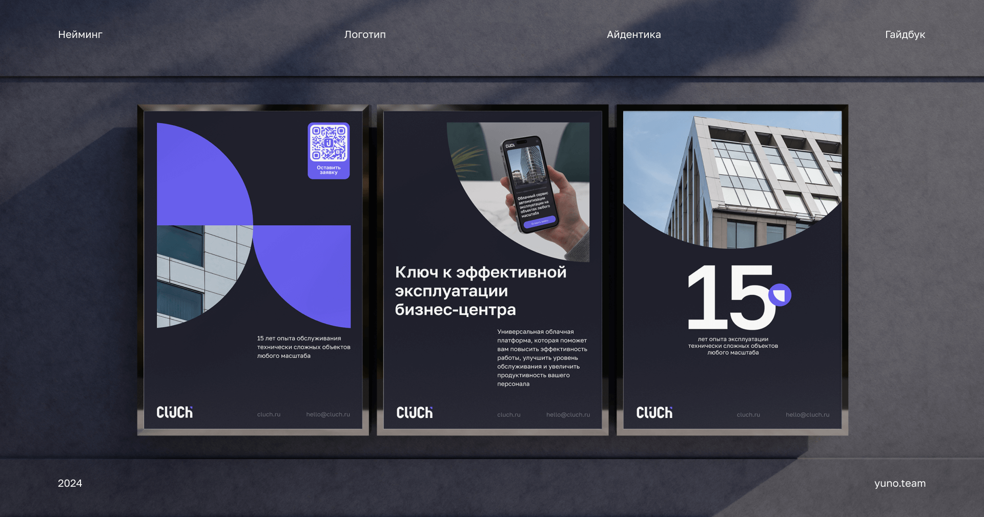 Clüch | Айдентика для IT-компании — Изображение №1 — Брендинг на Dprofile
