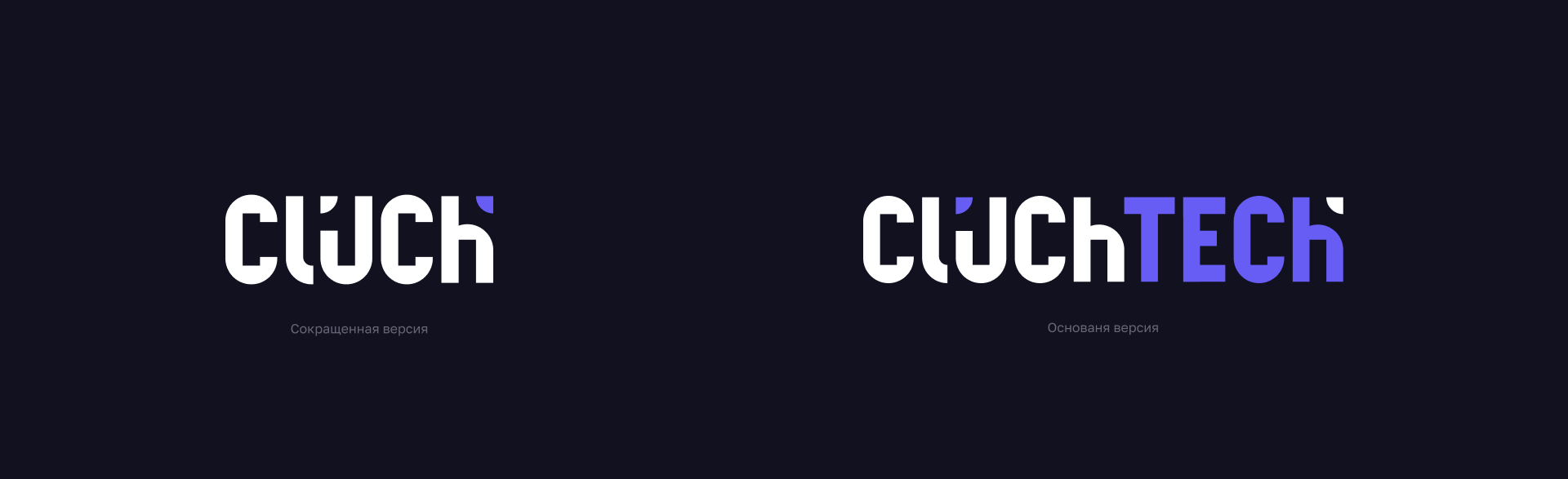 Clüch | Айдентика для IT-компании — Изображение №2 — Брендинг на Dprofile