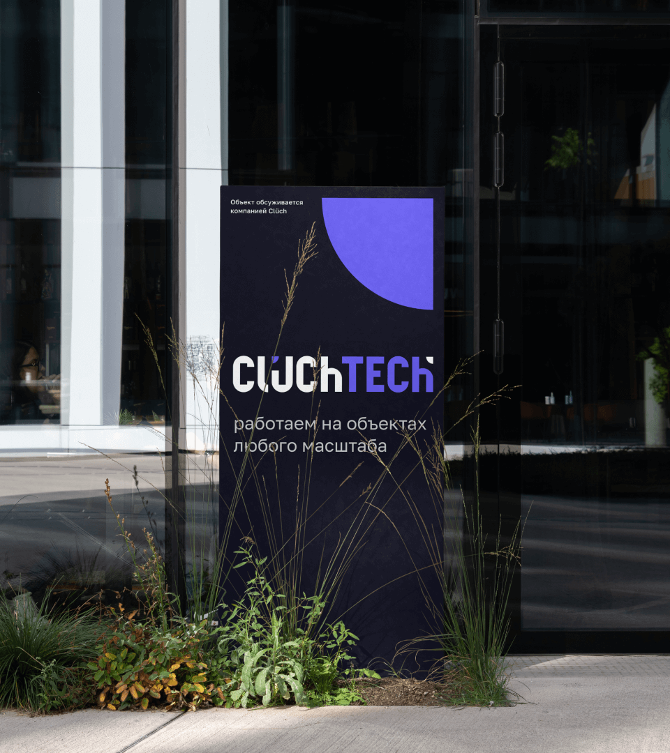 Clüch | Айдентика для IT-компании — Изображение №16 — Брендинг на Dprofile