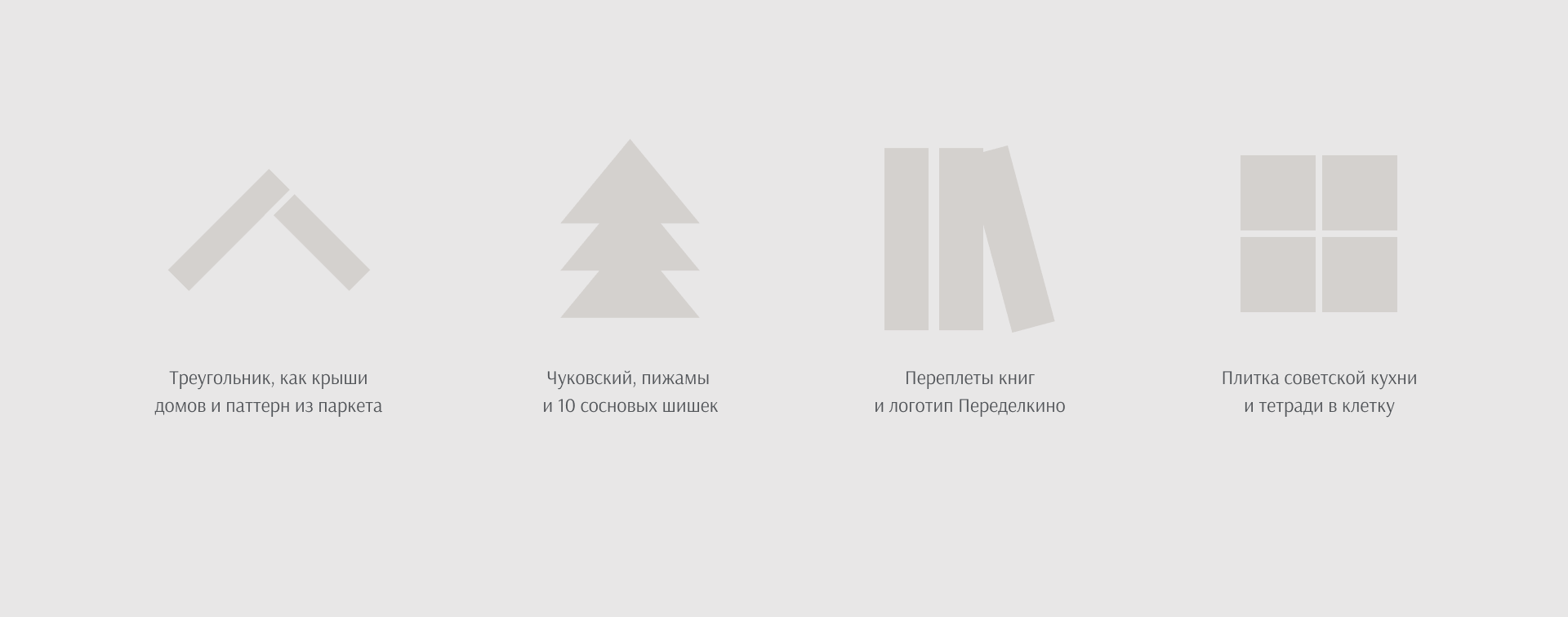 Мерч для Переделкино | Дизайн-цех АКИ — Изображение №6 — Брендинг, Графика на Dprofile