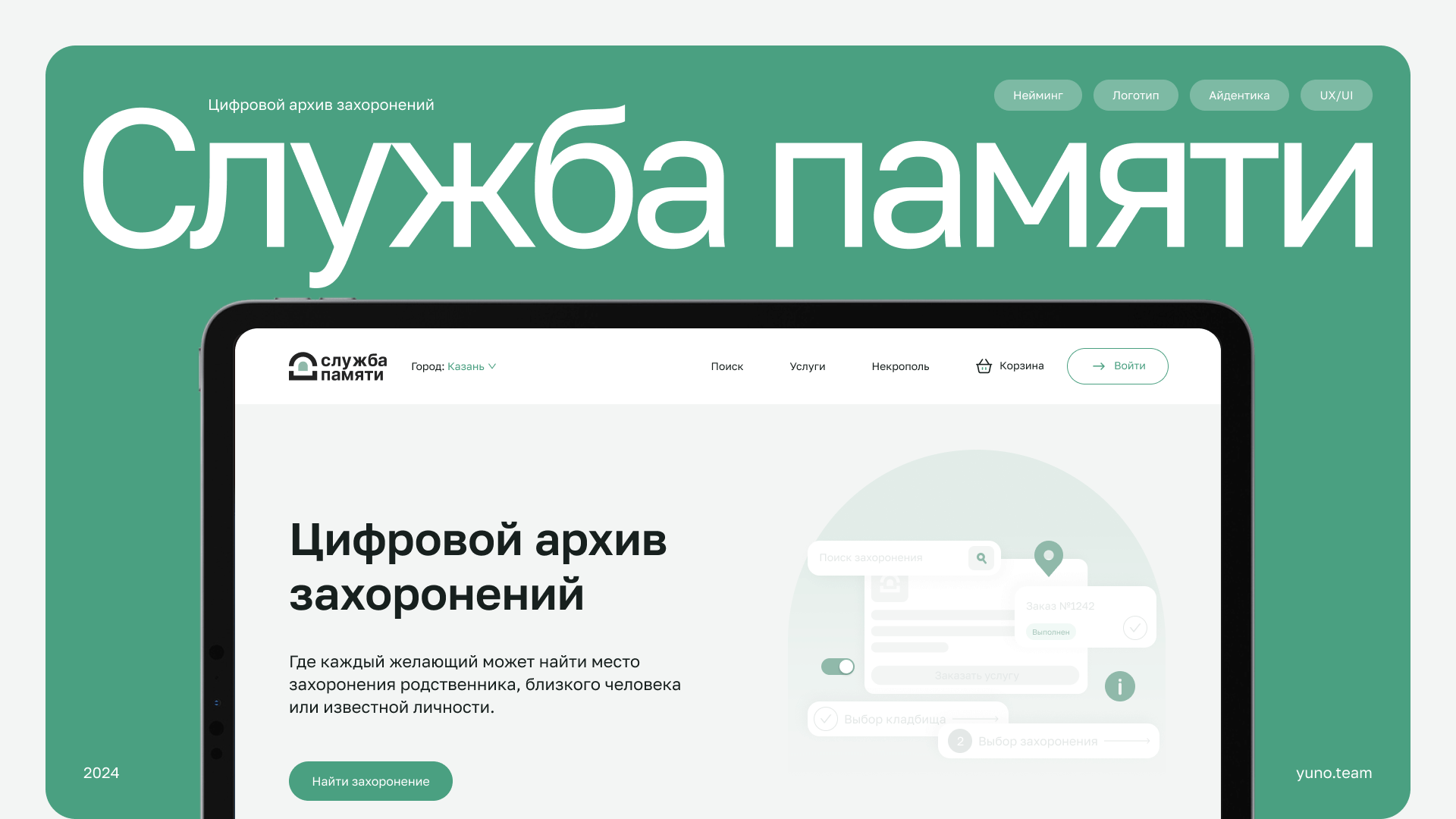 Айдентика & UX/UI для платформы Служба Памяти — Изображение №1 — Интерфейсы, Брендинг на Dprofile