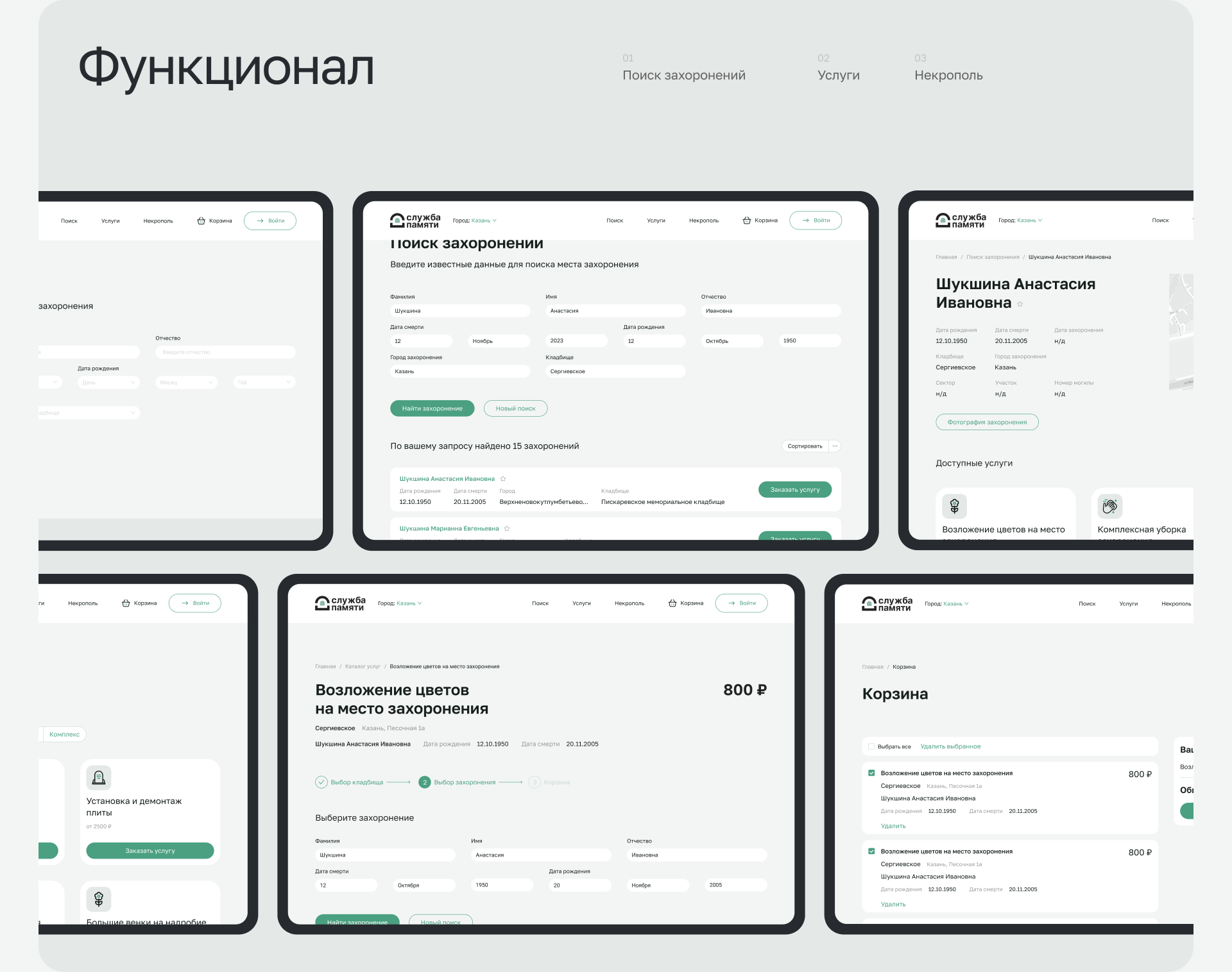 Айдентика & UX/UI для платформы Служба Памяти — Изображение №14 — Интерфейсы, Брендинг на Dprofile