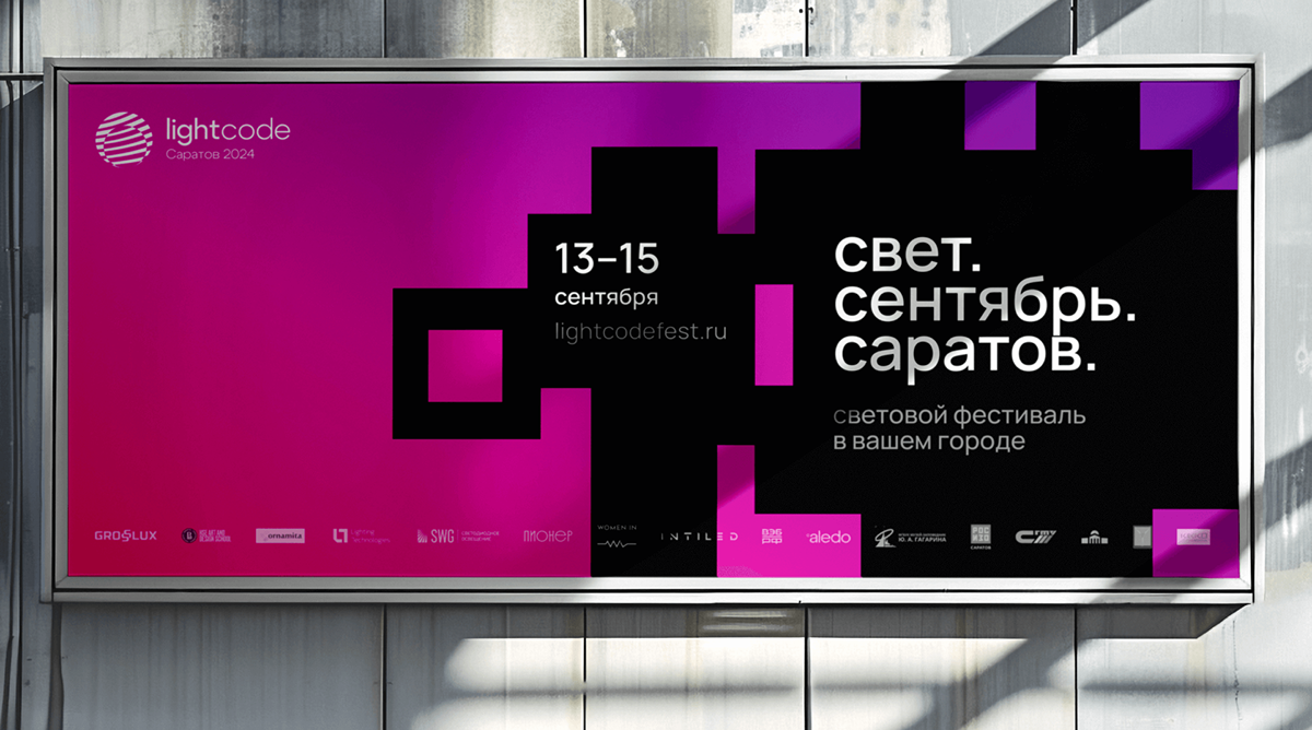 Лайткод | Айдентика светового фестиваля — Изображение №1 — Брендинг на Dprofile