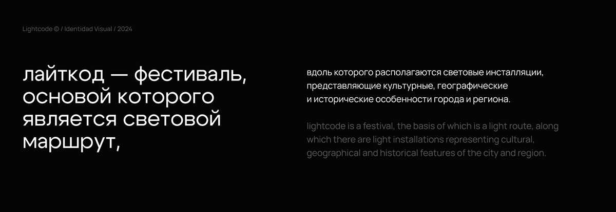 Лайткод | Айдентика светового фестиваля — Изображение №2 — Брендинг на Dprofile