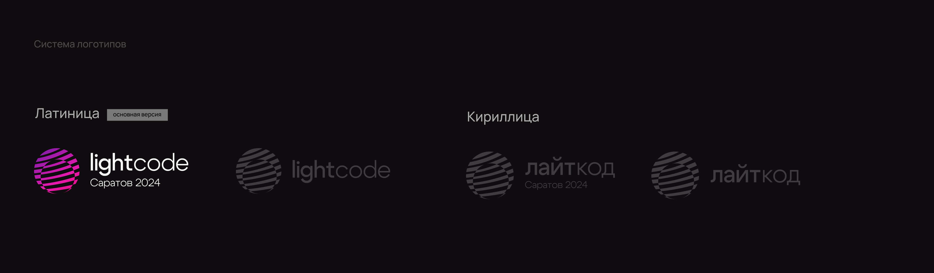 Лайткод | Айдентика светового фестиваля — Изображение №11 — Брендинг на Dprofile