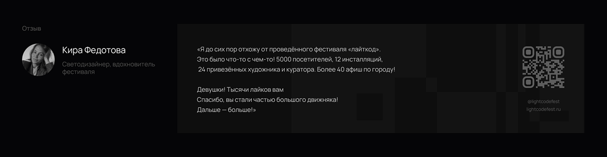 Лайткод | Айдентика светового фестиваля — Изображение №23 — Брендинг на Dprofile