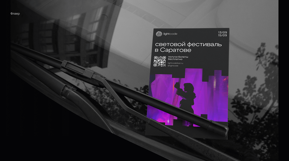 Лайткод | Айдентика светового фестиваля — Изображение №19 — Брендинг на Dprofile