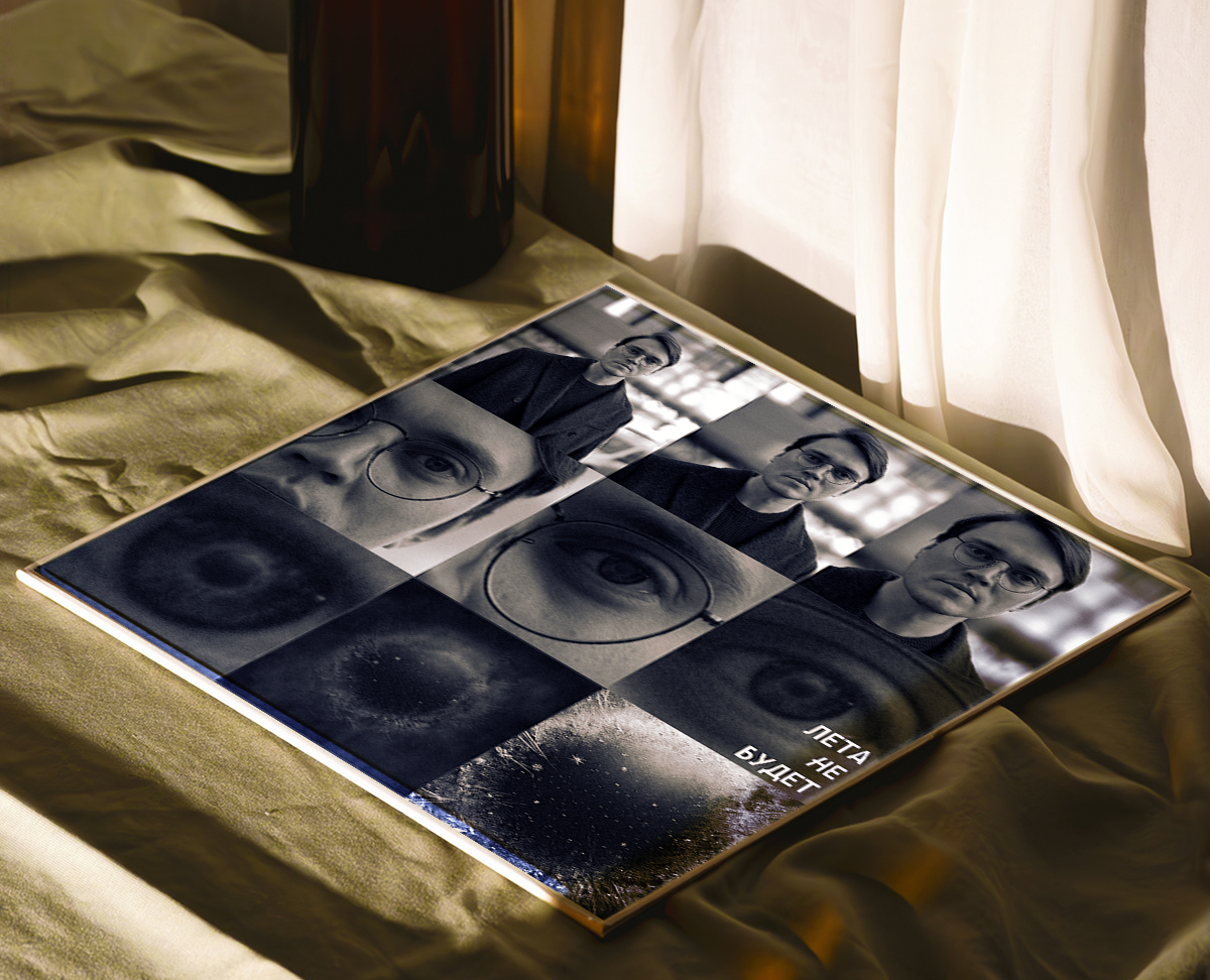 Пётр Косарев — Лета не будет — Брендинг, Графика на Dprofile