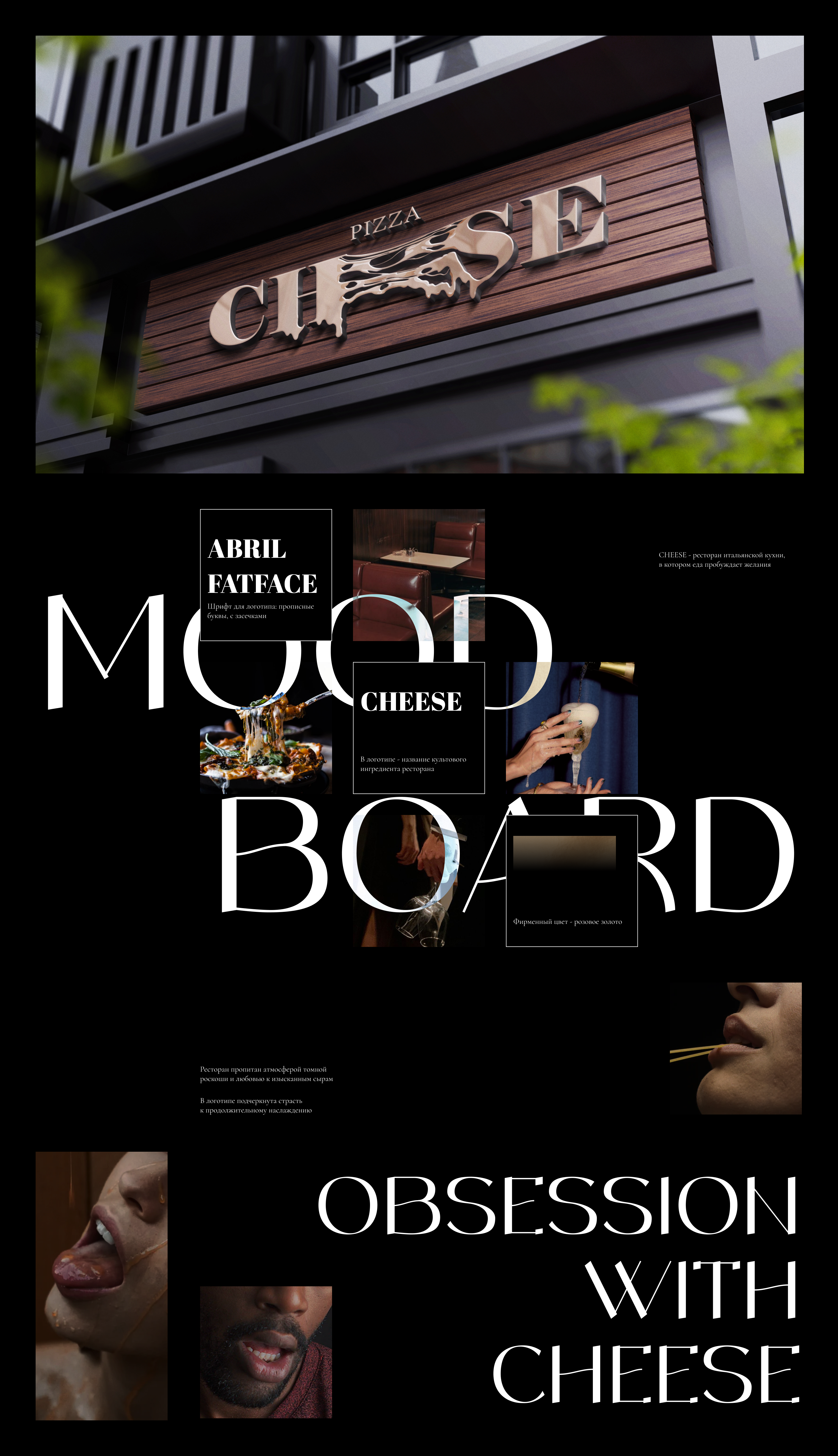Ресторан итальянской кухни "Cheese" — Изображение №1 — Интерфейсы, Брендинг на Dprofile