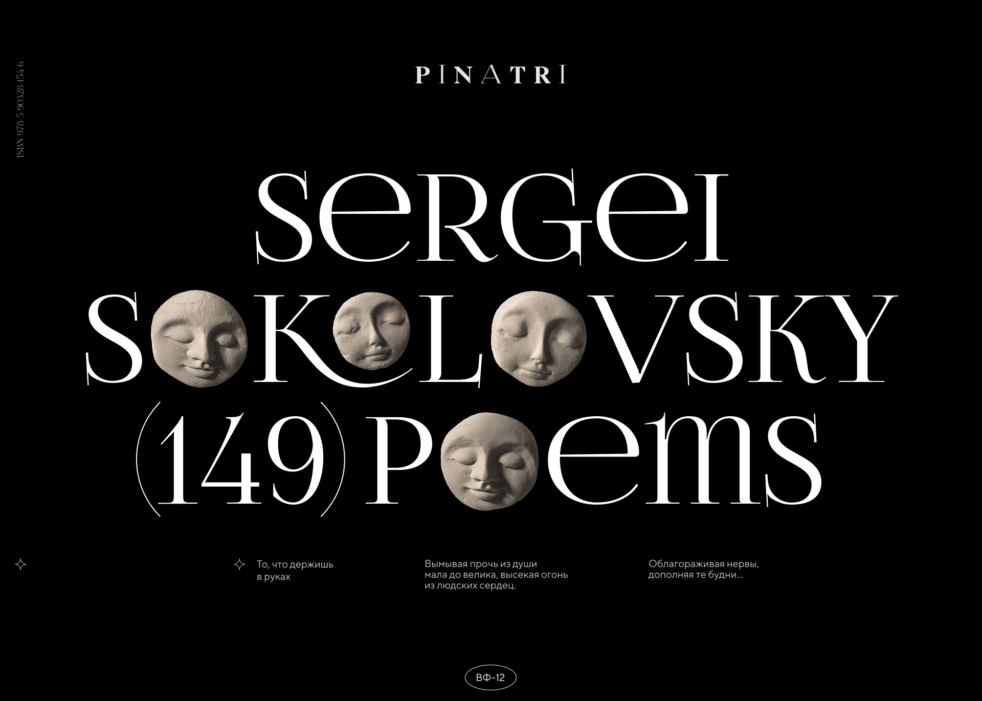 Pinatri / Сборник стихов — Изображение №1 — Интерфейсы, Анимация на Dprofile