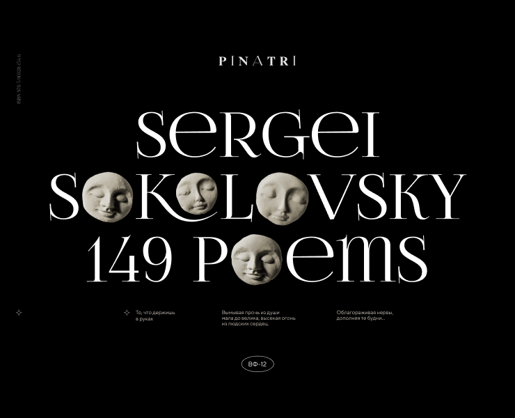 Pinatri / Сборник стихов — Интерфейсы, Анимация на Dprofile