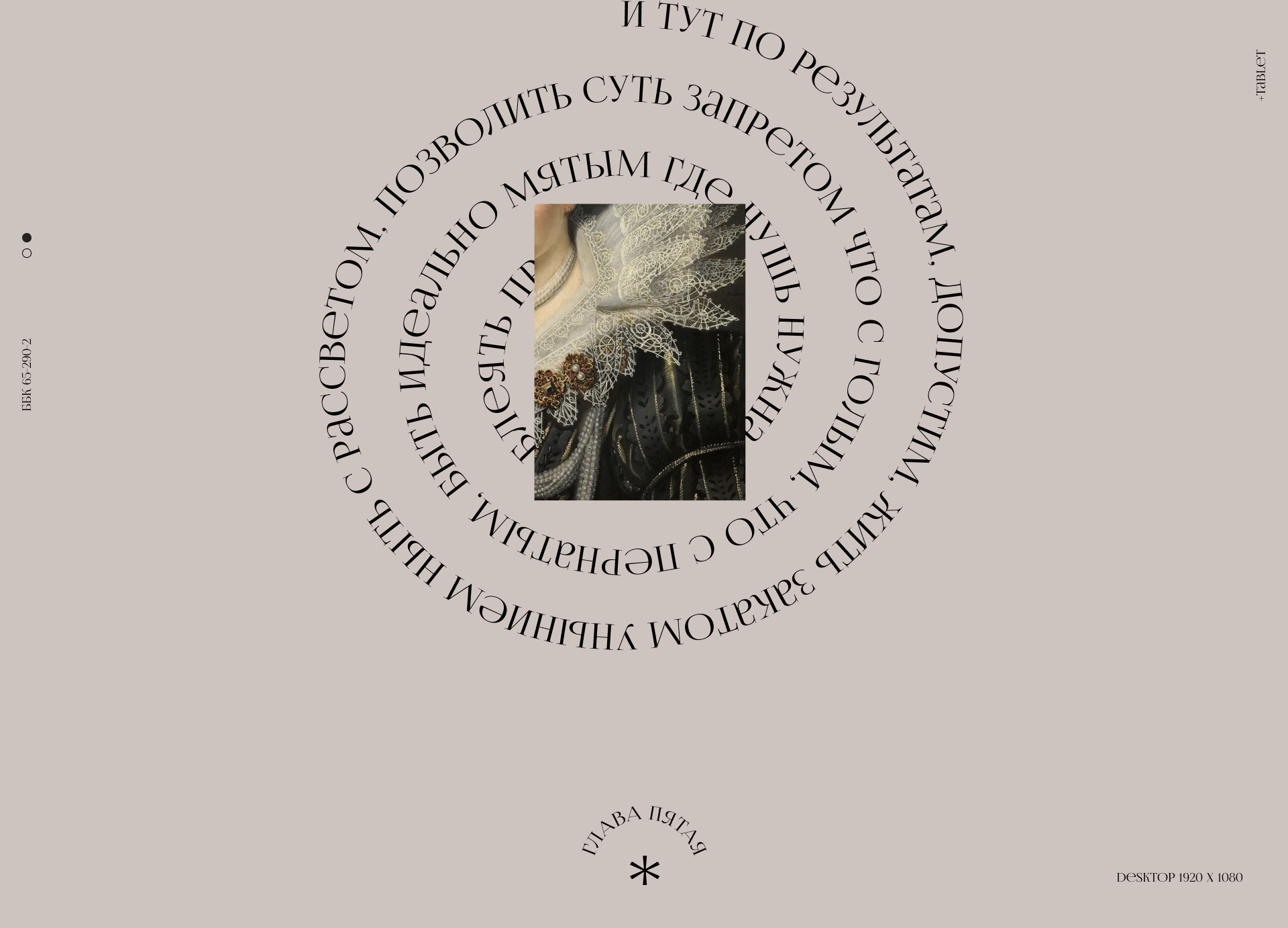 Pinatri / Сборник стихов — Изображение №8 — Интерфейсы, Анимация на Dprofile
