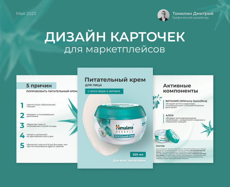 Дизайн карточки товара для Wildberries на Dprofile