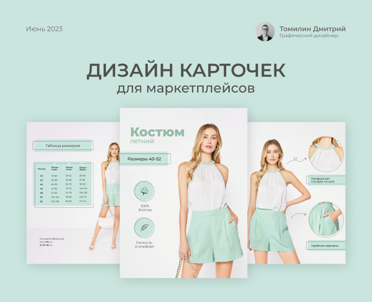 Дизайн карточки товара для маркетплейса Wildberries на Dprofile