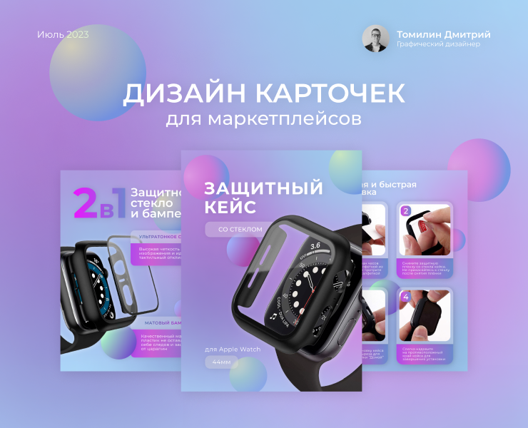 Дизайн карточки товара для маркетплейса Wildberries на Dprofile