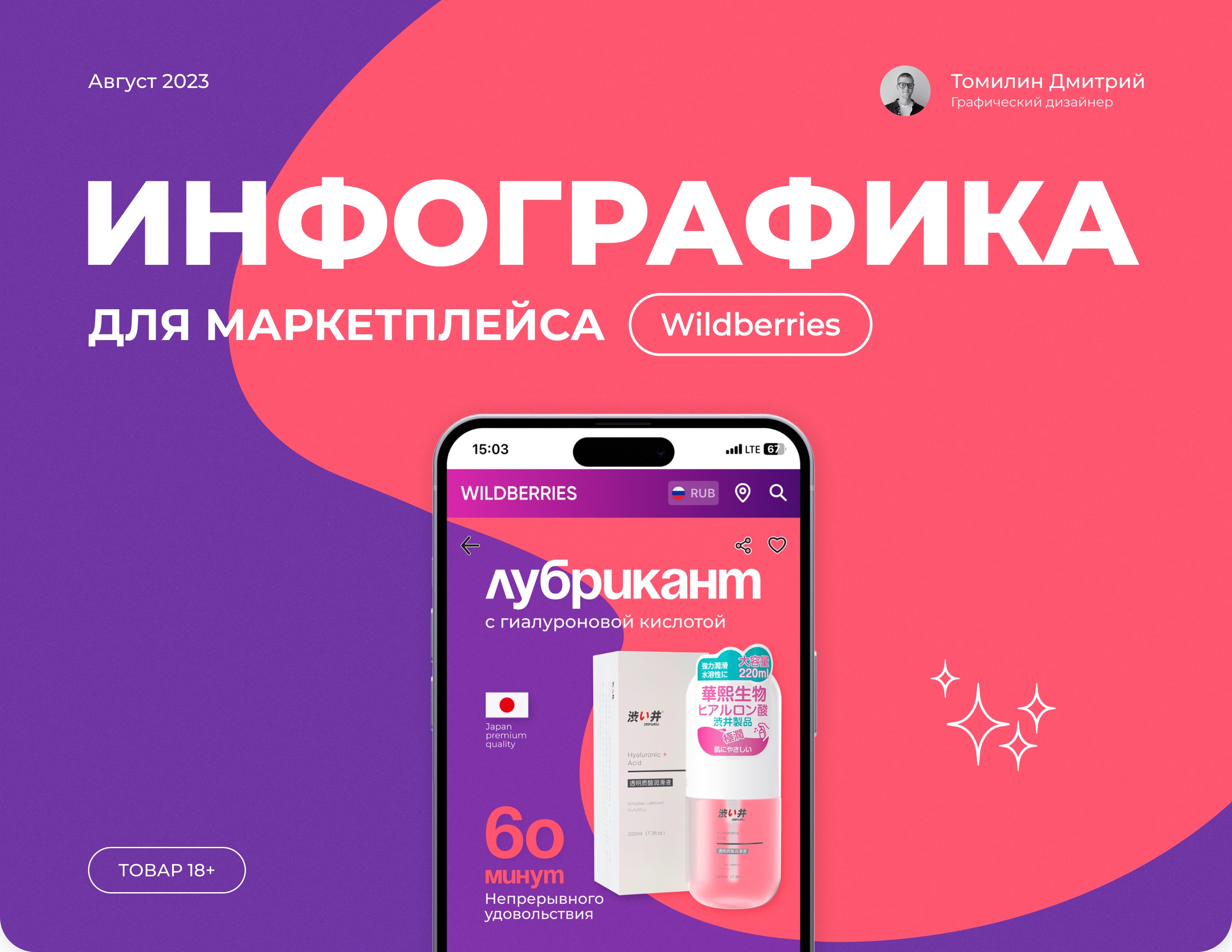 Инфографика для маркетплейса Wildberries/Дизайн слайдов — Изображение №1 — Графика, Маркетинг на Dprofile