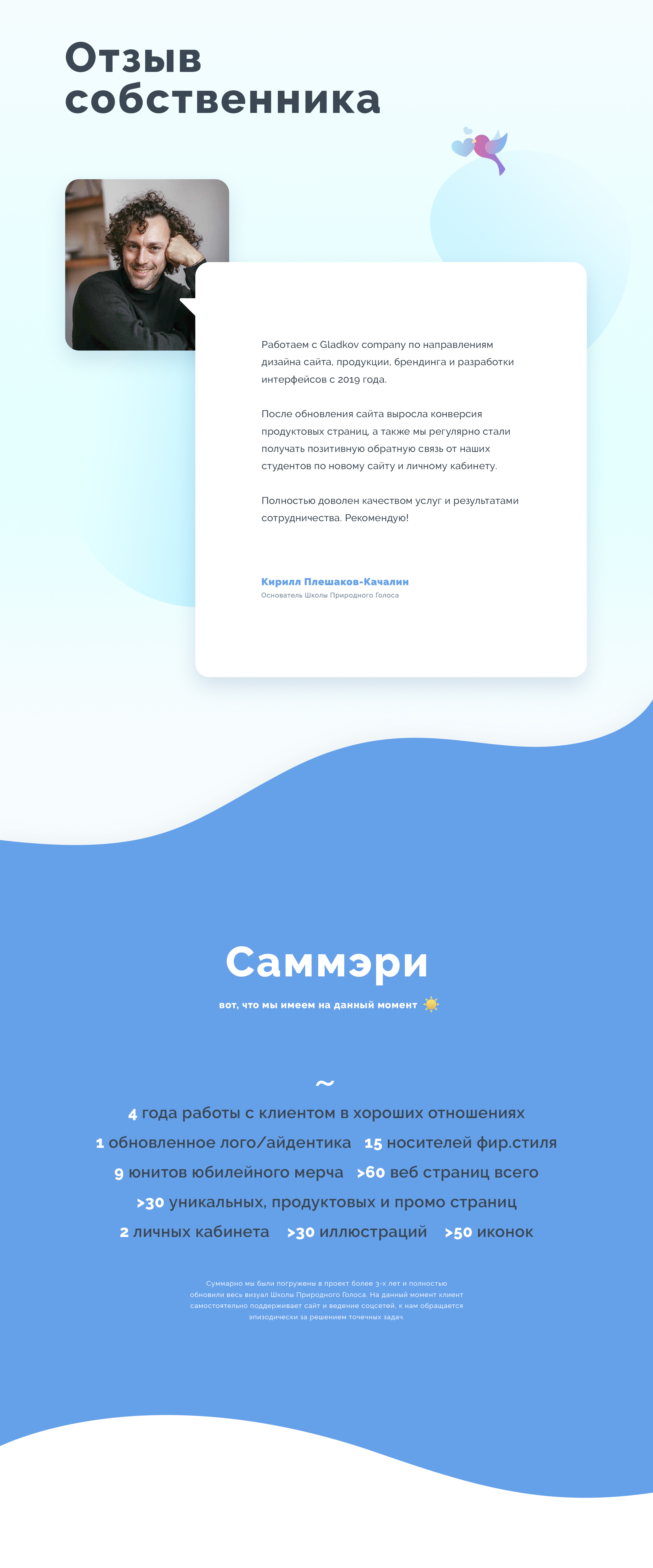 Школа Природного Голоса. 4 года работы в 1 кейсе. — Изображение №13 — Интерфейсы, Иллюстрация на Dprofile
