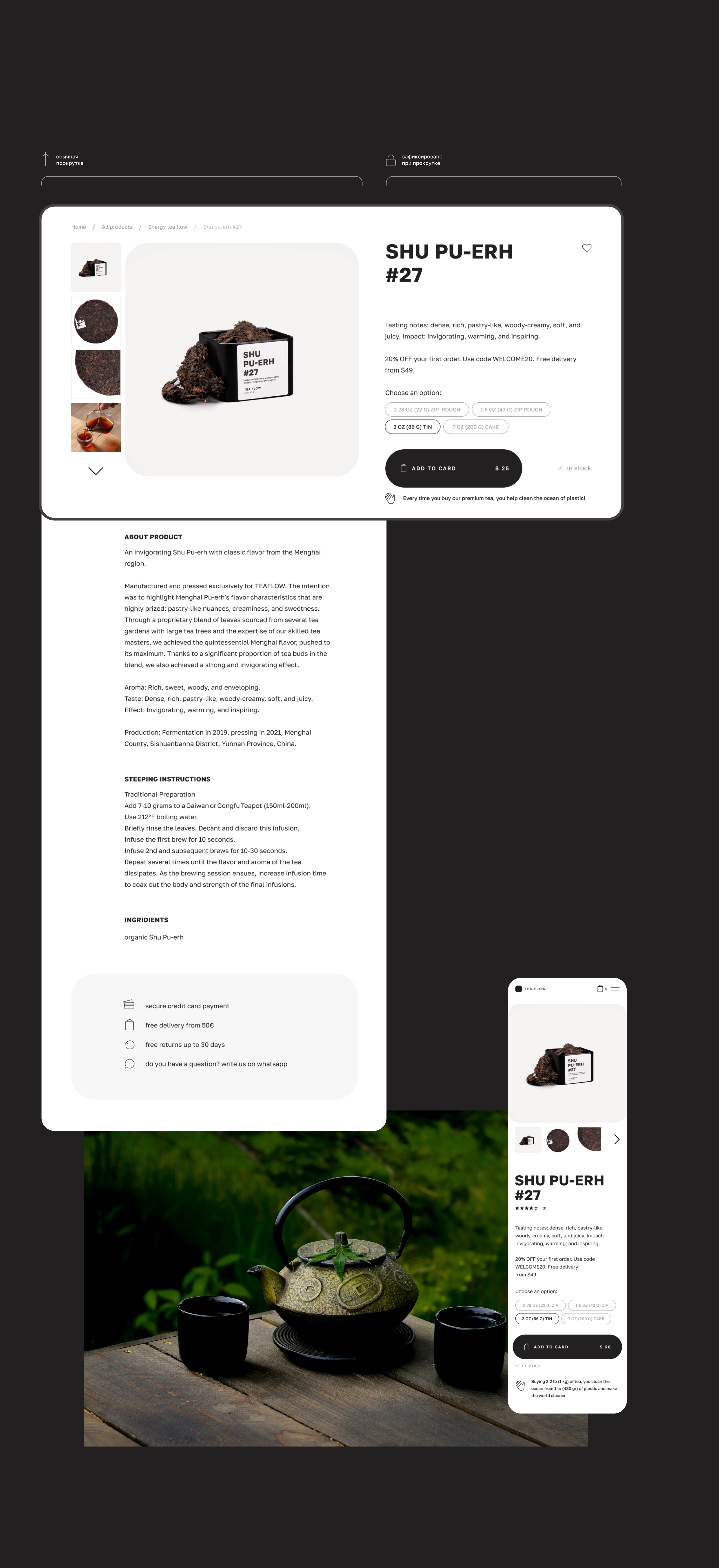 Интернет-магазин чая «TeaFlow» — Изображение №13 — Интерфейсы на Dprofile
