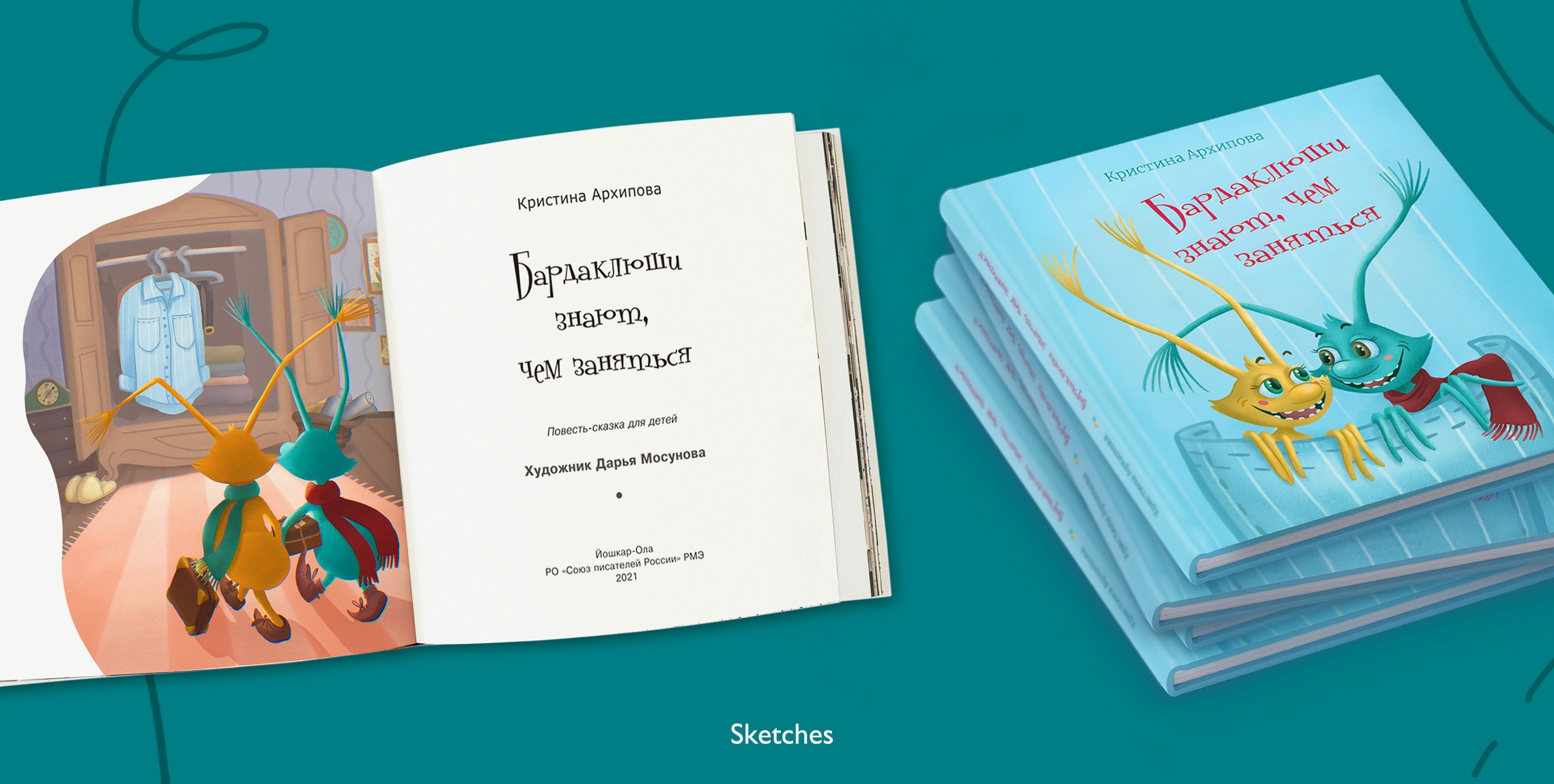 Детская книга "Бардаклюши знают, что делать" — Изображение №4 — Иллюстрация на Dprofile