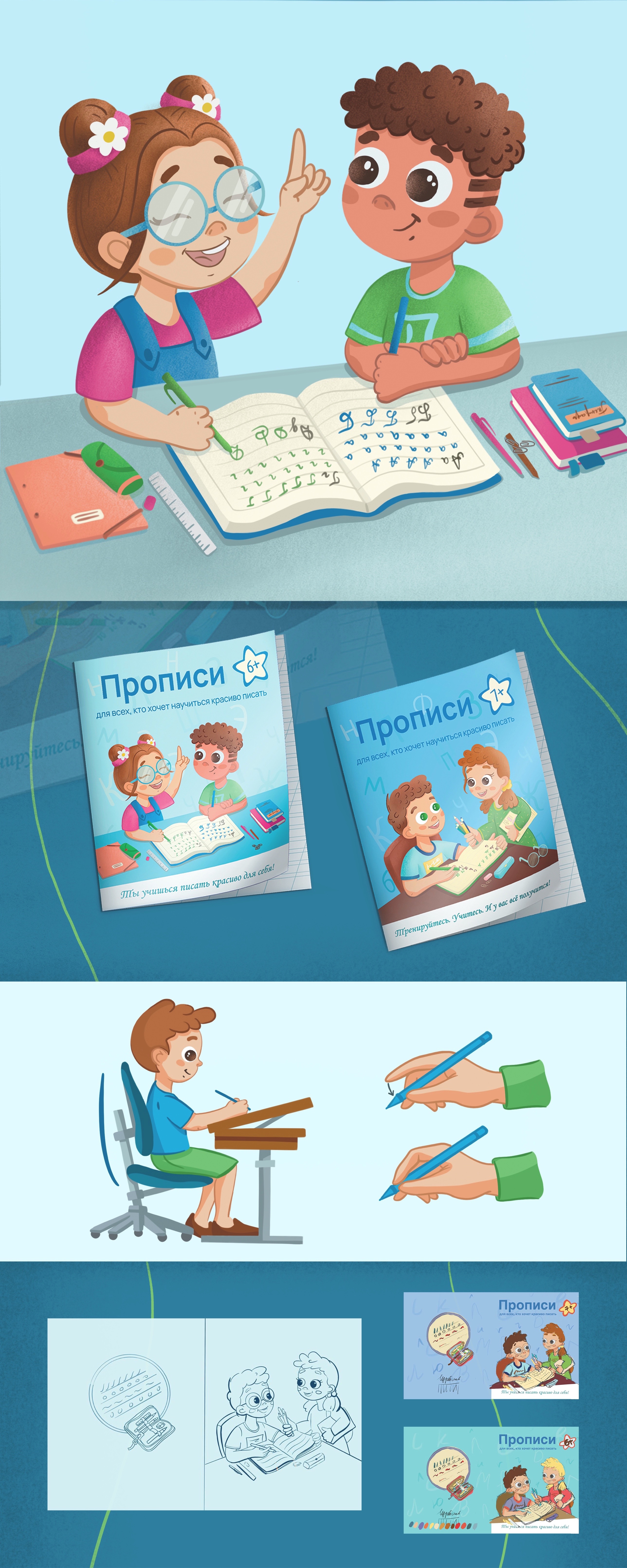 Прописи по чистописанию — Изображение №2 — Иллюстрация на Dprofile
