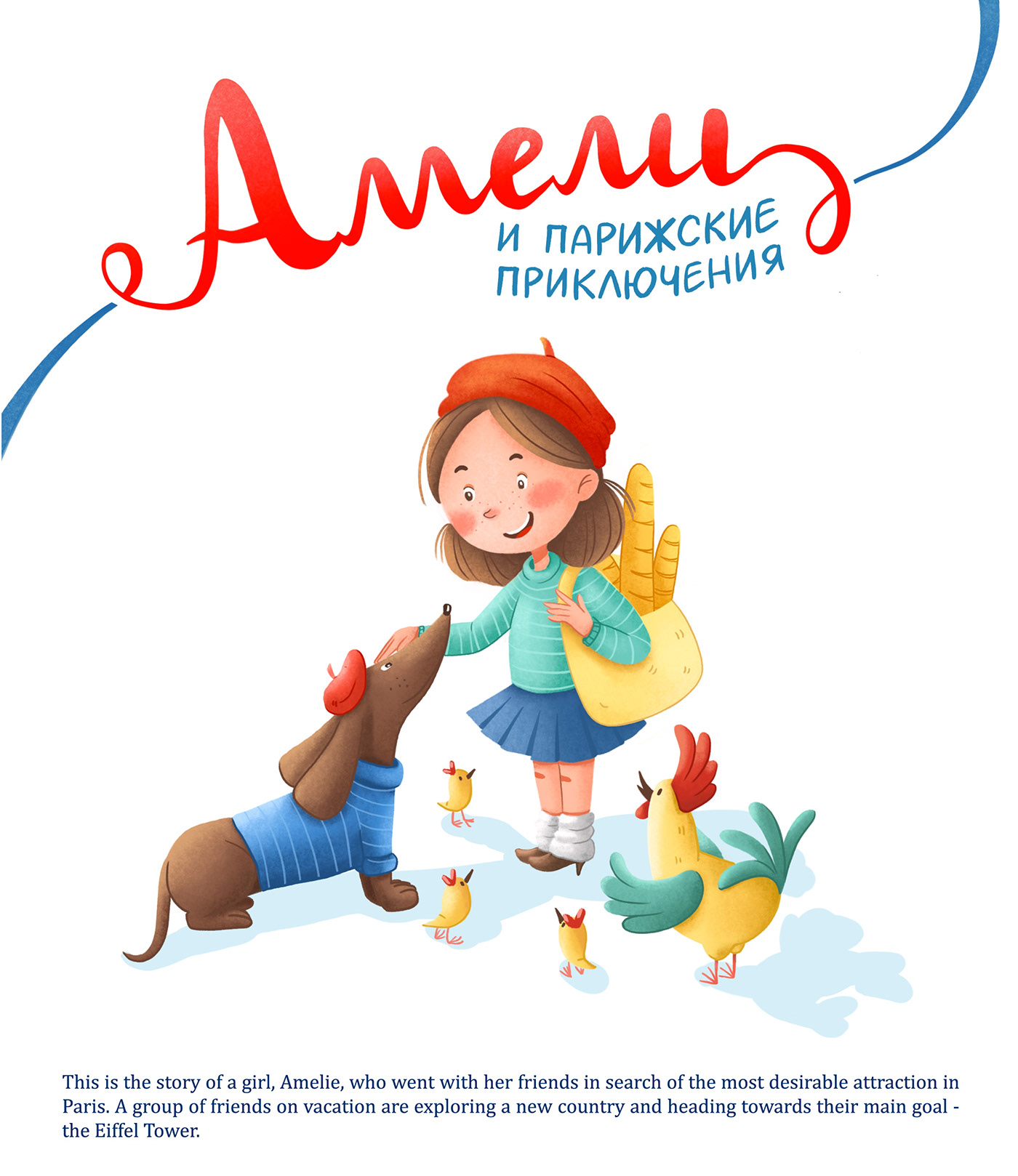 Иллюстрированная книга о путешествии в Париж — Изображение №2 — Иллюстрация на Dprofile