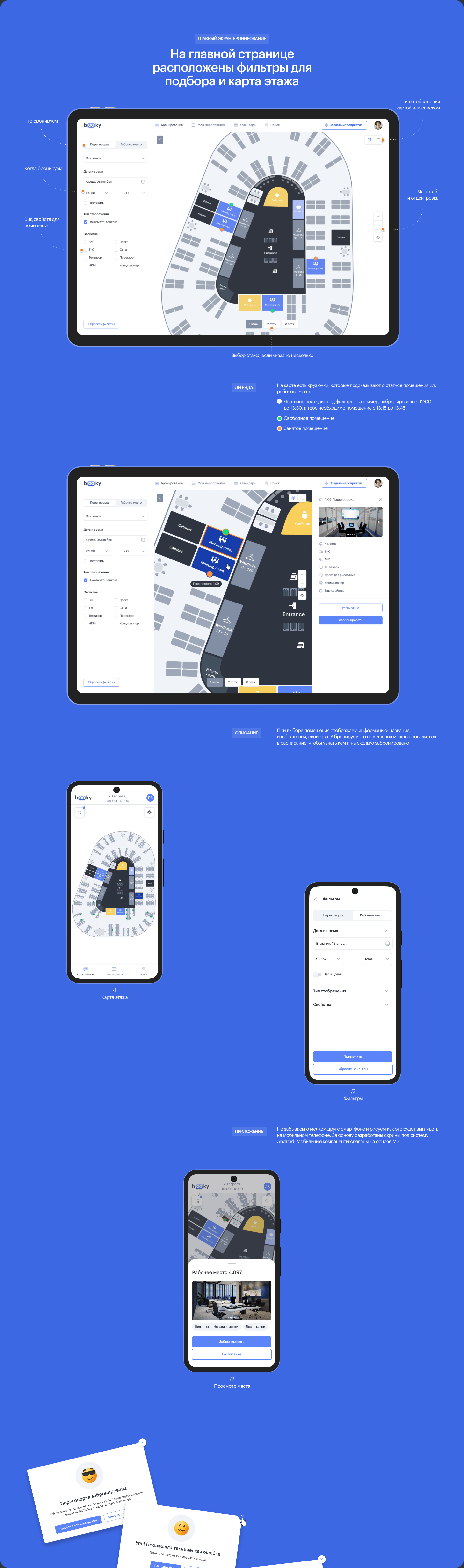 Booky - app for booking workplaces and meeting rooms — Изображение №3 — Графика, Интерфейсы на Dprofile