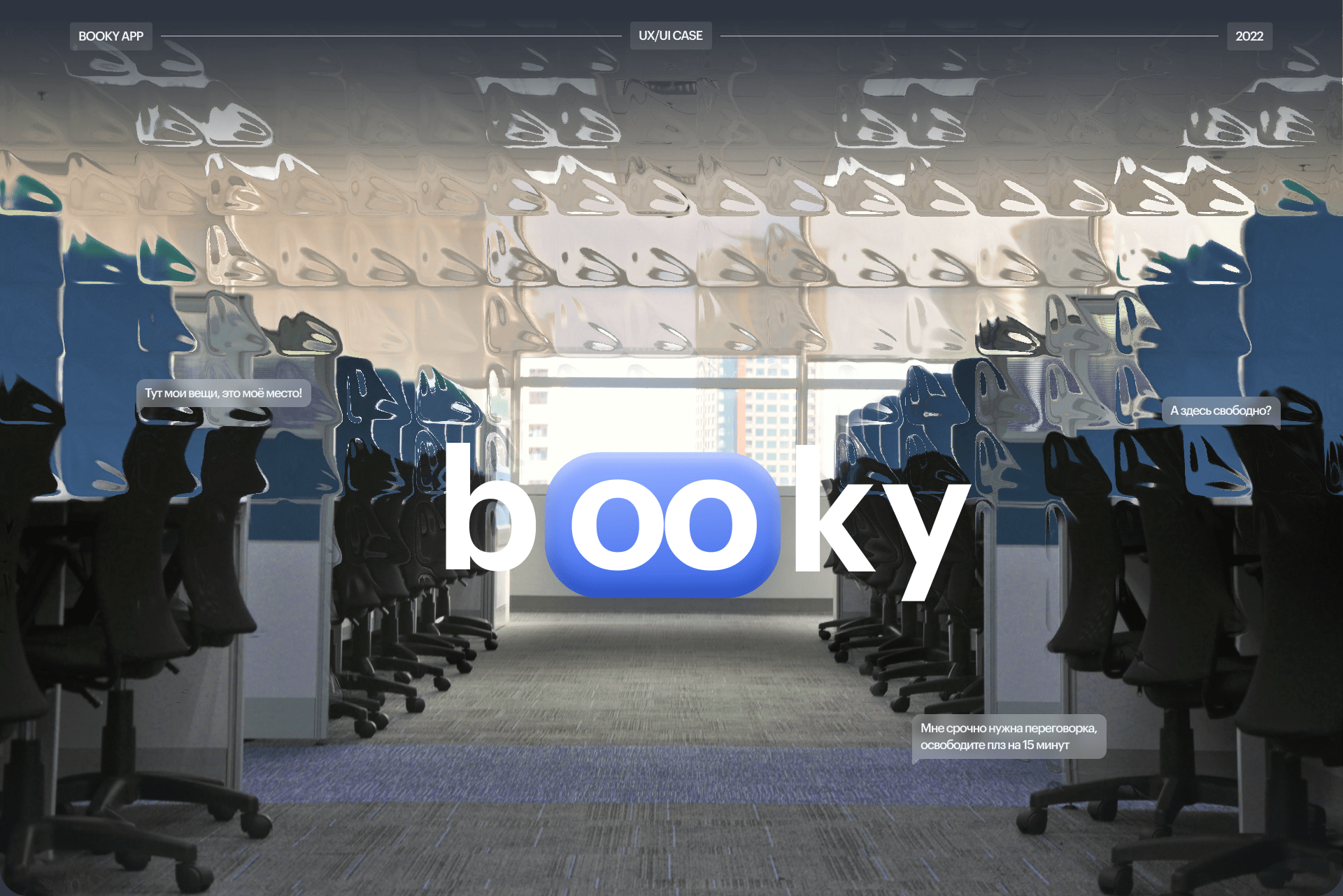 Booky - app for booking workplaces and meeting rooms — Изображение №1 — Графика, Интерфейсы на Dprofile