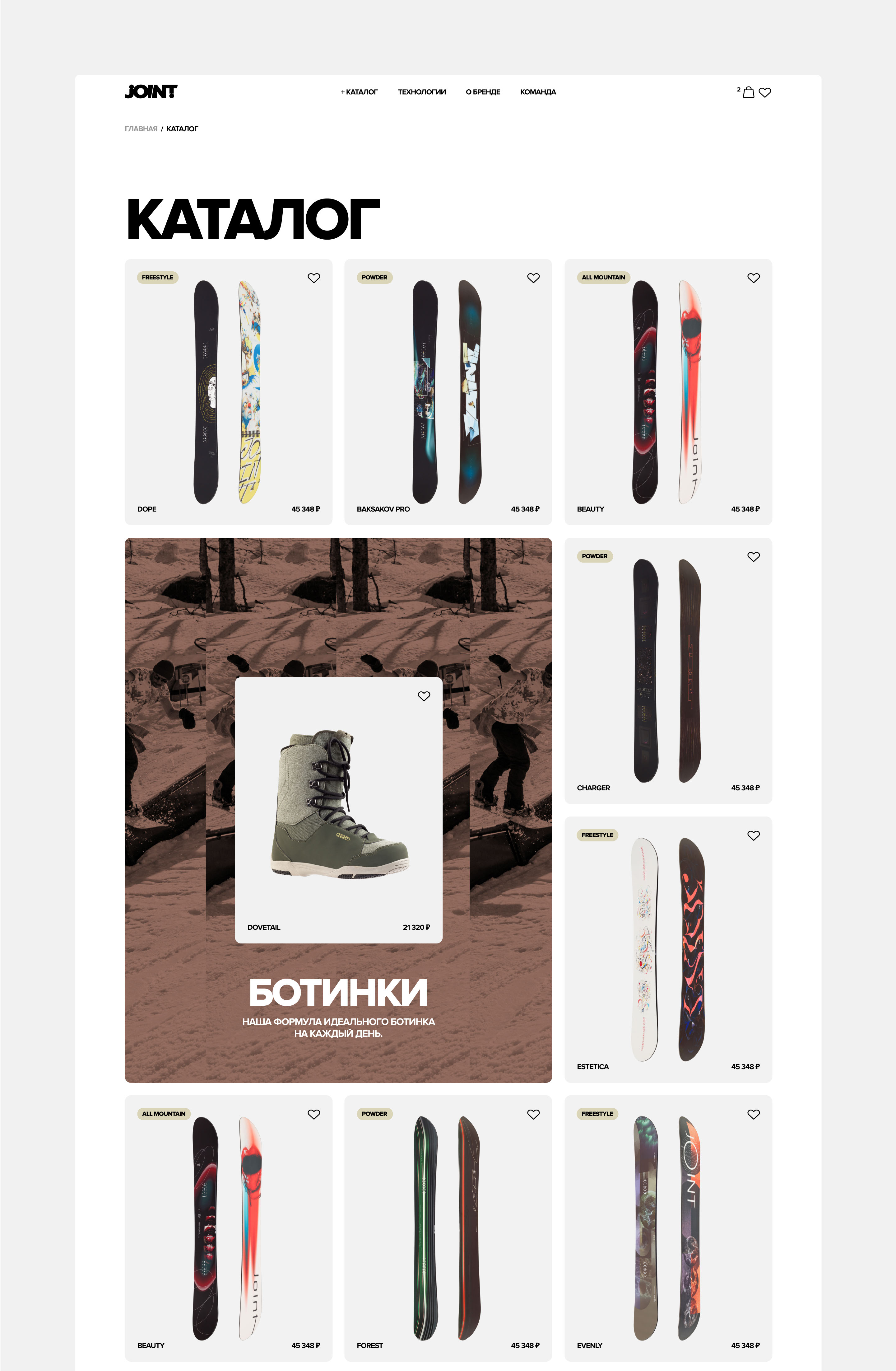 Joint Snowboards — Изображение №5 — Интерфейсы, Анимация на Dprofile