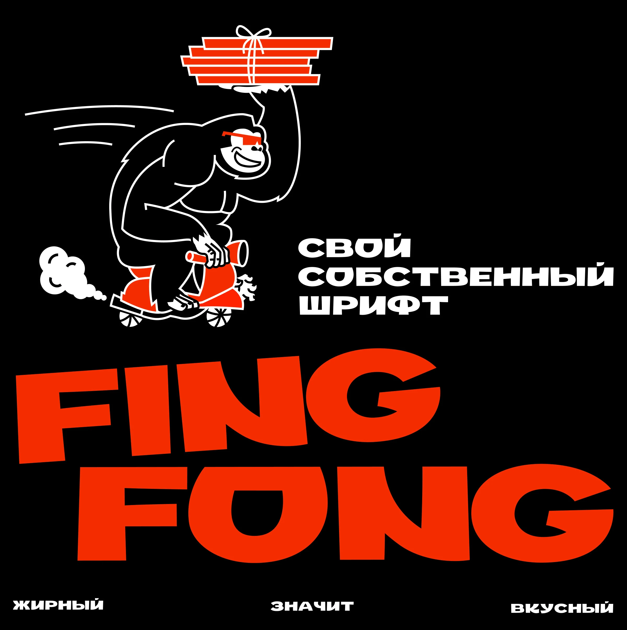 КИНГ КОНГ пицца и роллы | Брендинг и айдентика — Изображение №9 — Брендинг, Графика на Dprofile