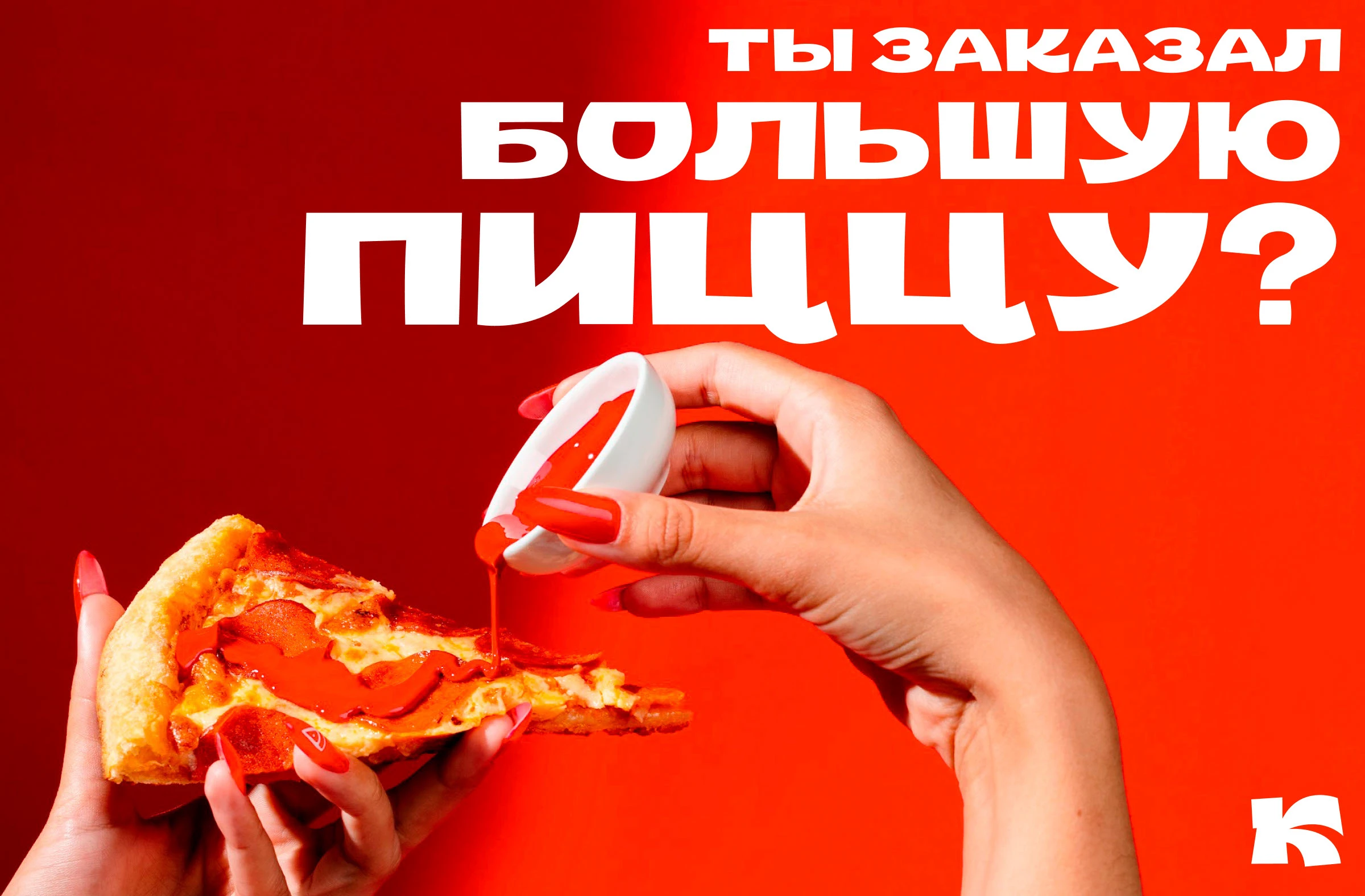 КИНГ КОНГ пицца и роллы | Брендинг и айдентика — Изображение №6 — Брендинг, Графика на Dprofile