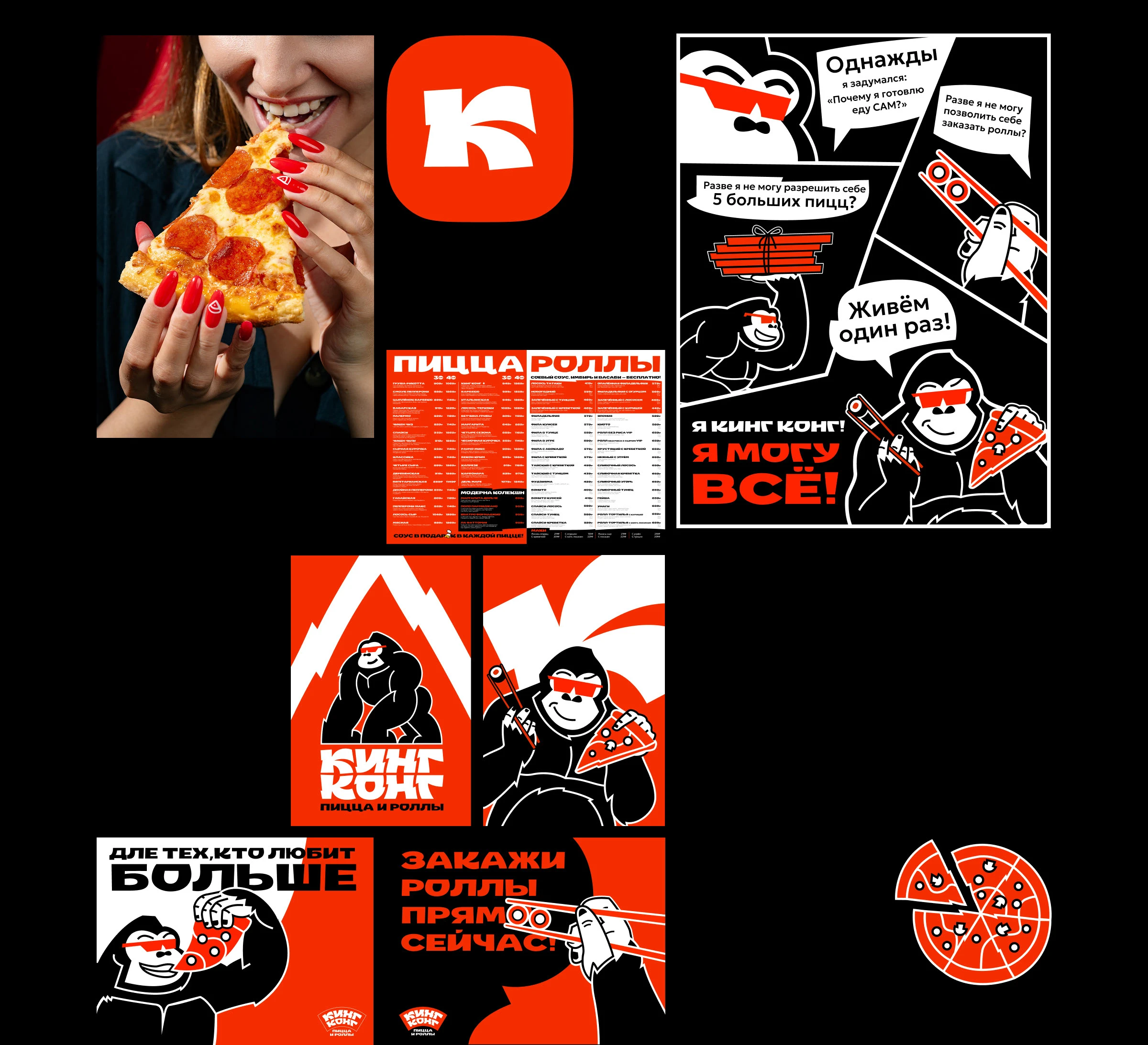 КИНГ КОНГ пицца и роллы | Брендинг и айдентика — Изображение №20 — Брендинг, Графика на Dprofile