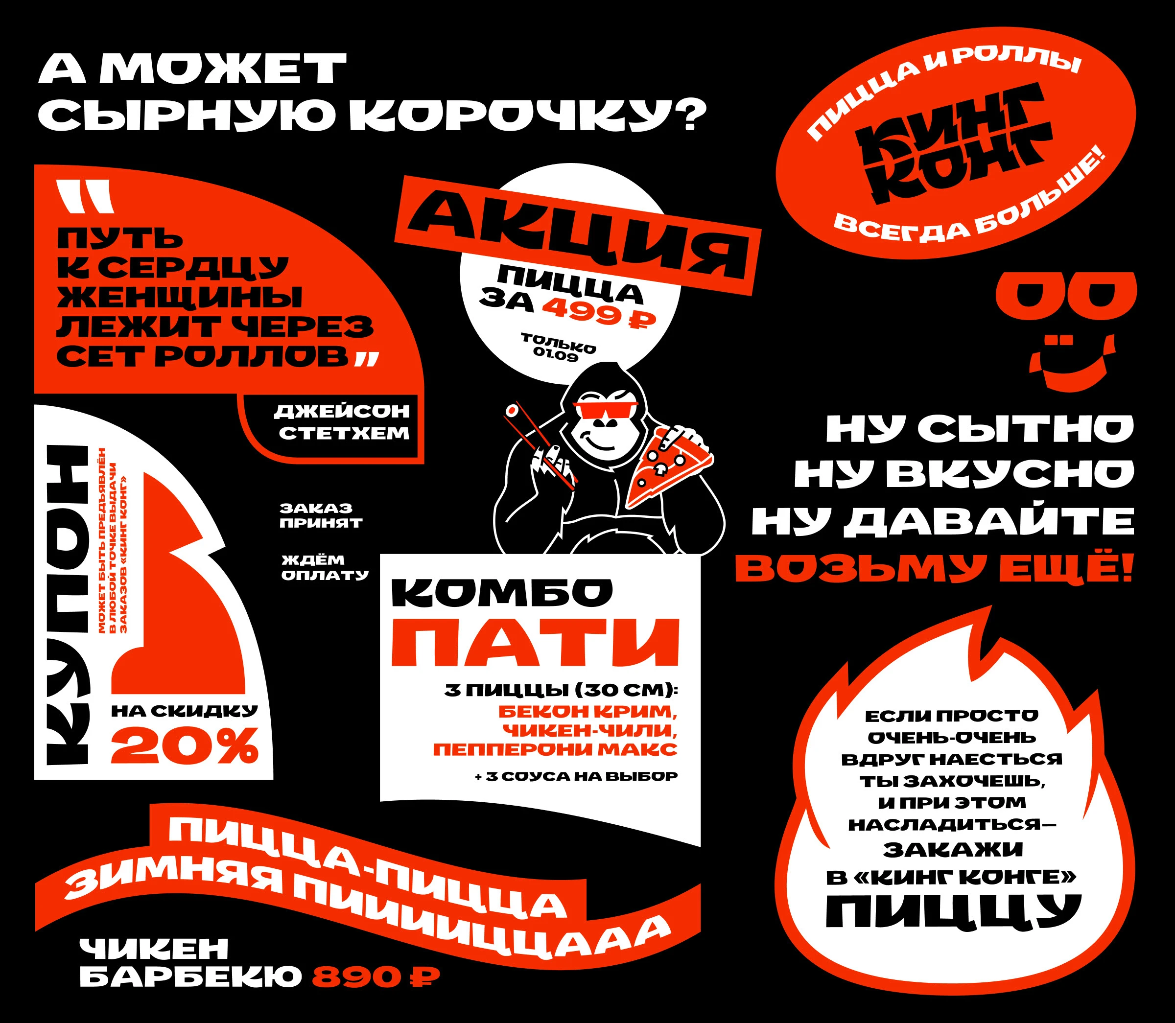 КИНГ КОНГ пицца и роллы | Брендинг и айдентика — Изображение №13 — Брендинг, Графика на Dprofile