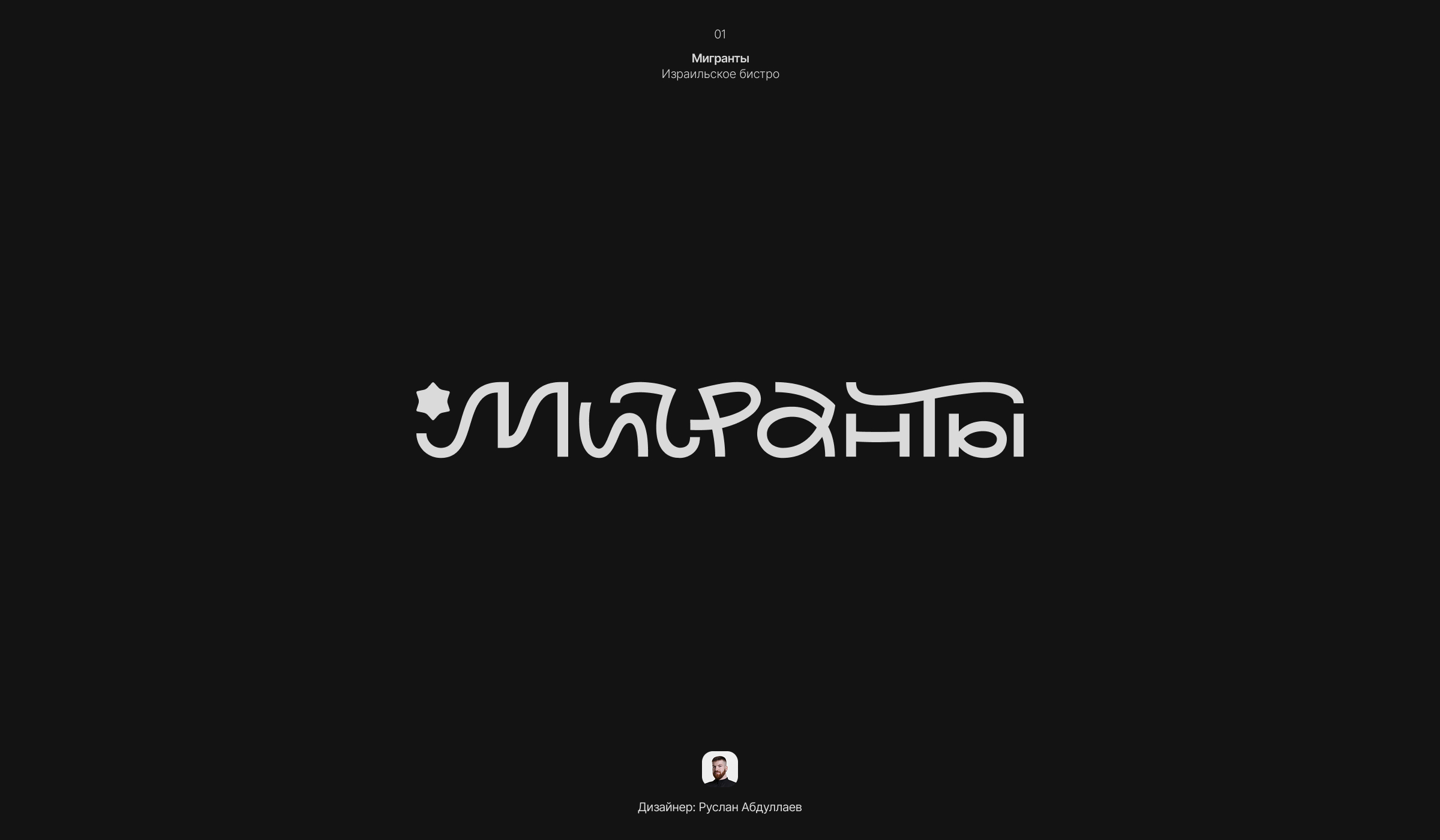 ЛОГОФОЛИО| LOGOFOLIO «108» 24/25 — Изображение №2 — Брендинг на Dprofile