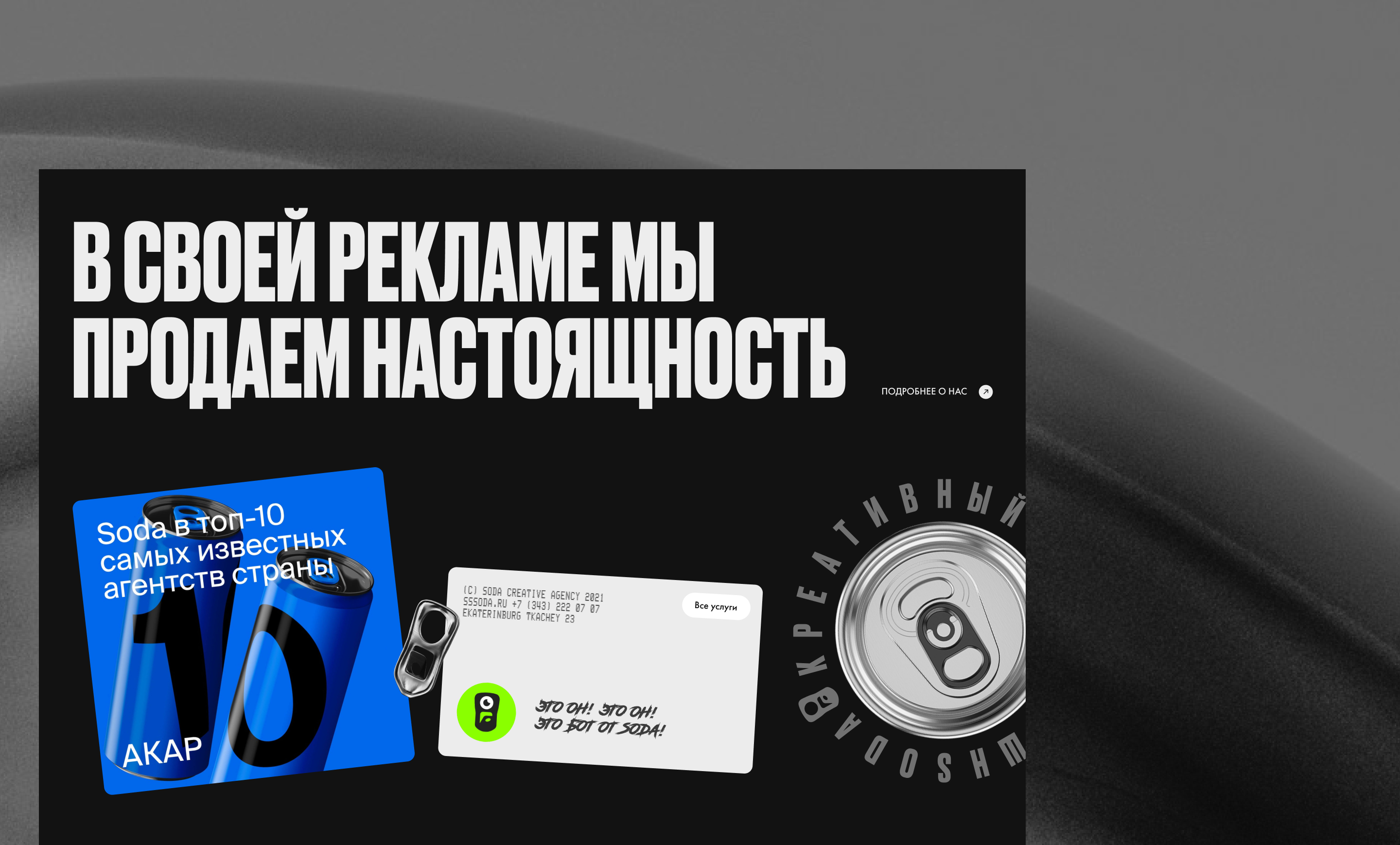 Soda Agency — Изображение №5 — Интерфейсы, 3D на Dprofile