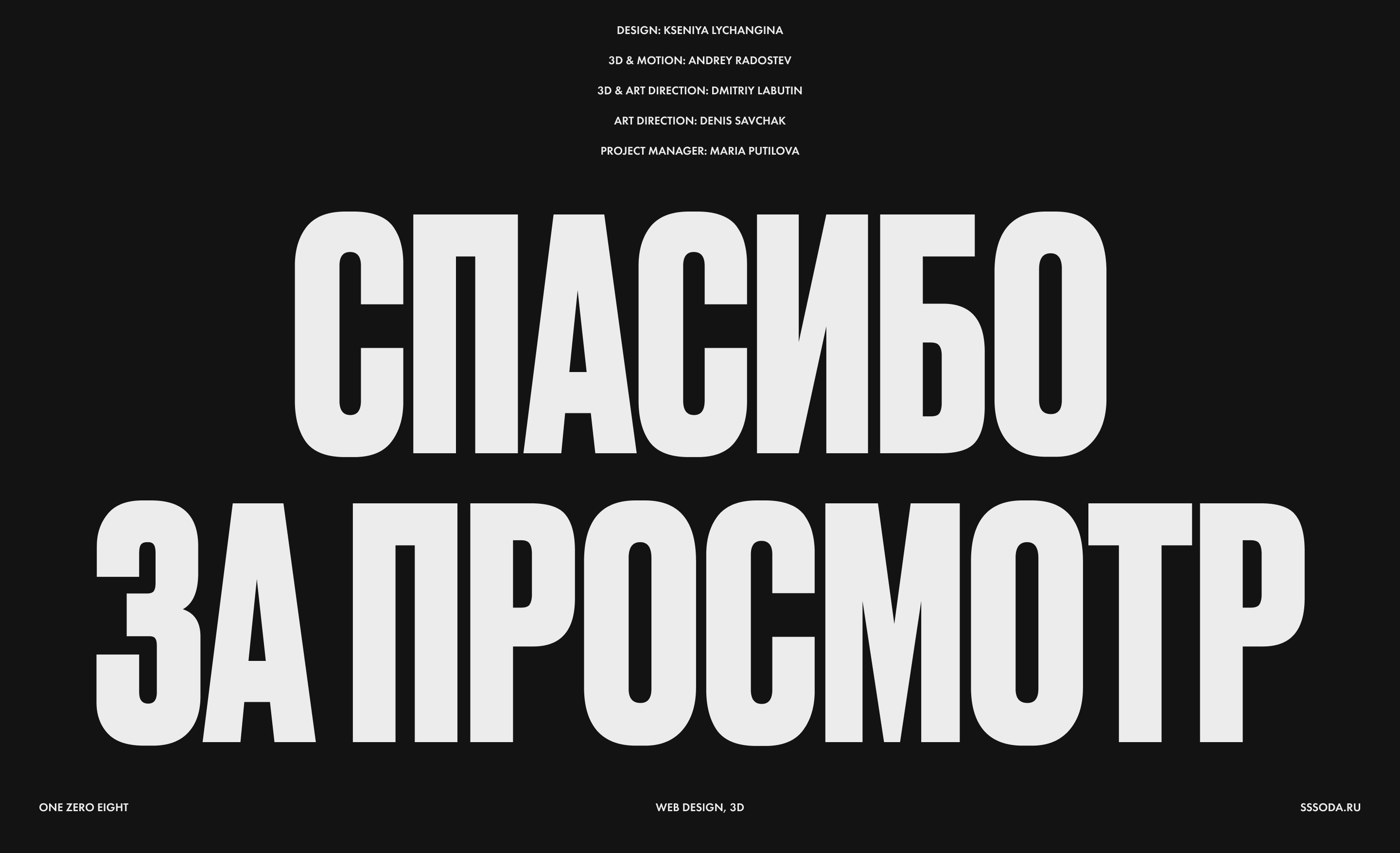 Soda Agency — Изображение №10 — Интерфейсы, 3D на Dprofile