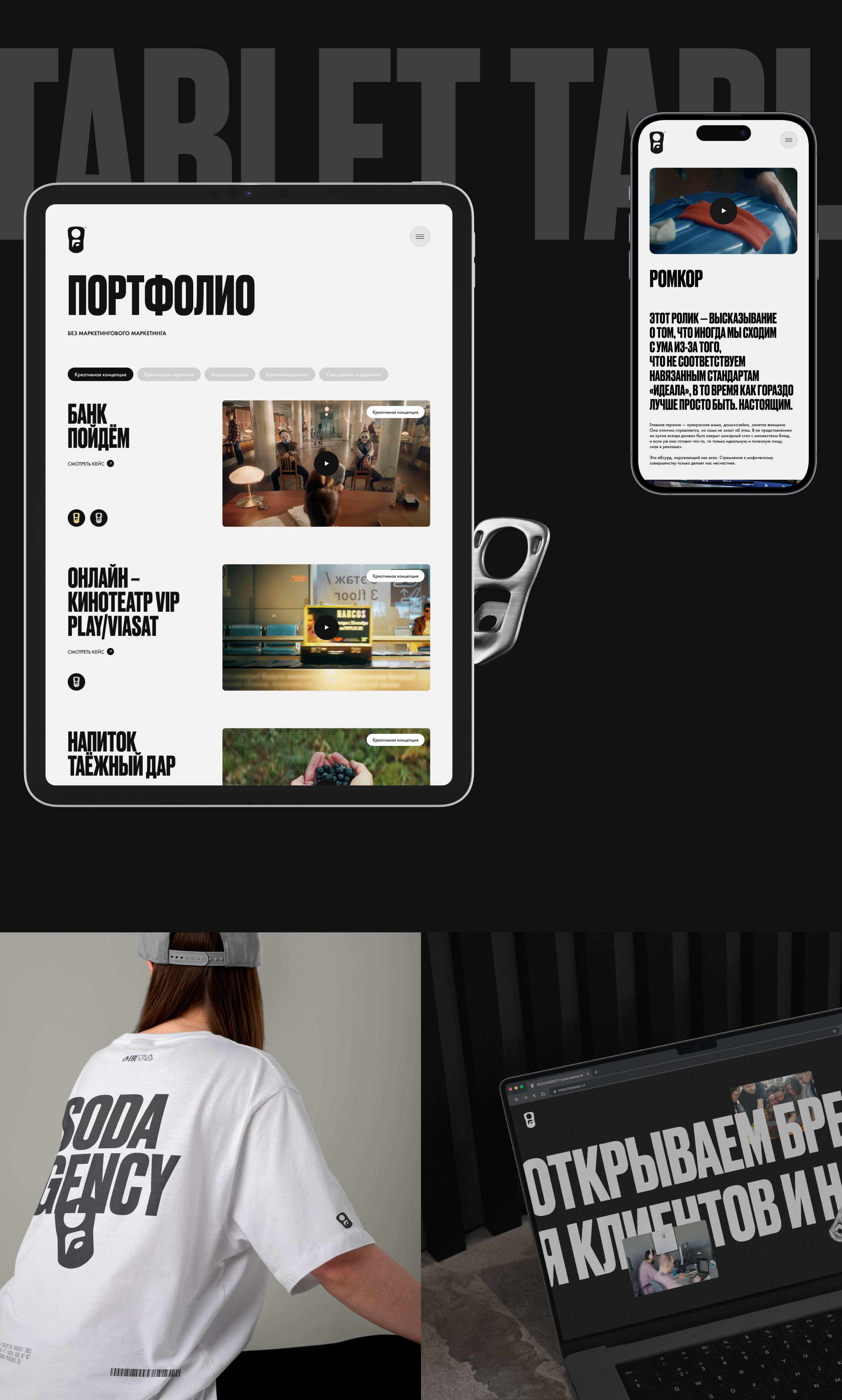 Soda Agency — Изображение №8 — Интерфейсы, 3D на Dprofile