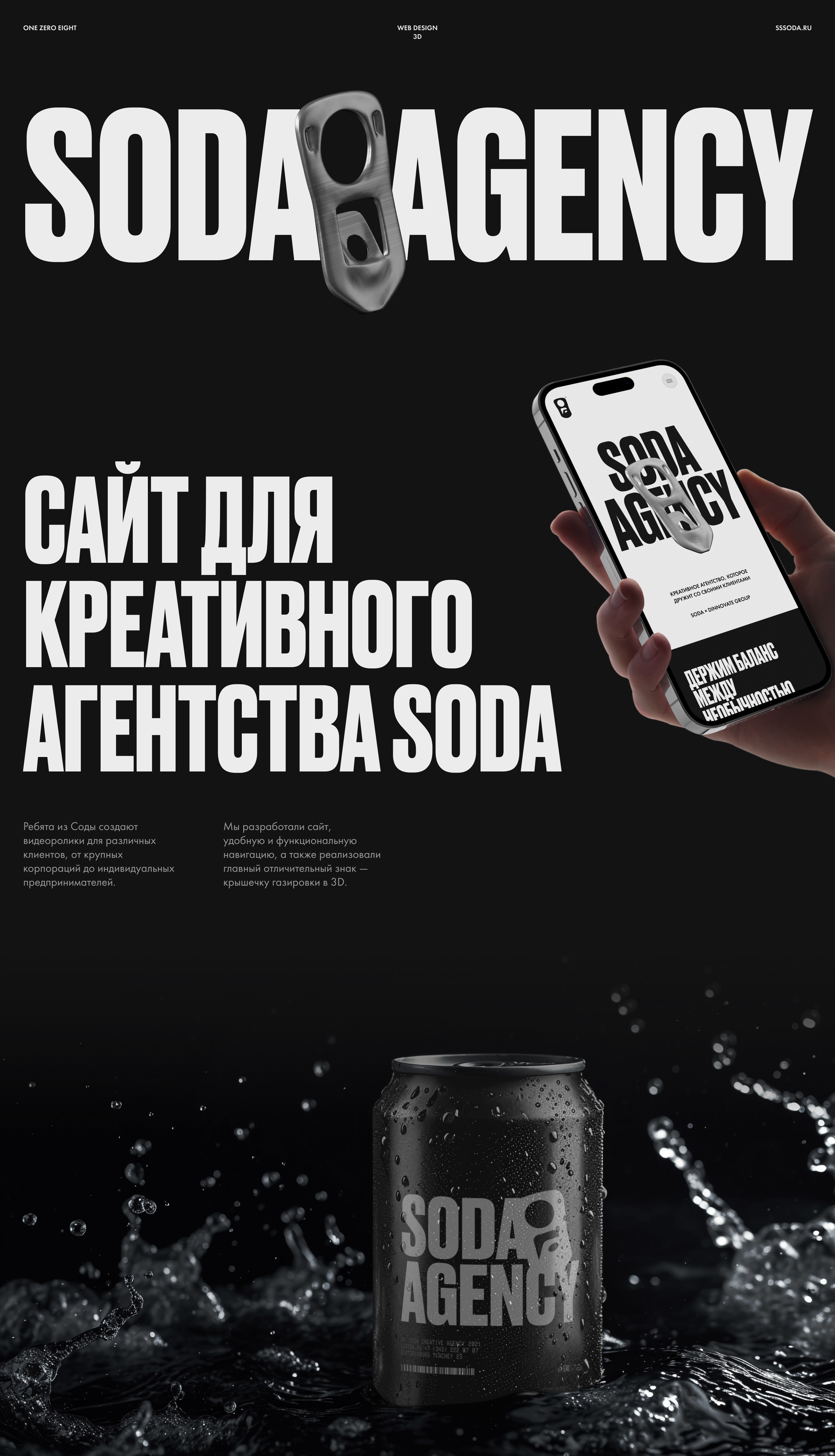Soda Agency — Изображение №1 — Интерфейсы, 3D на Dprofile
