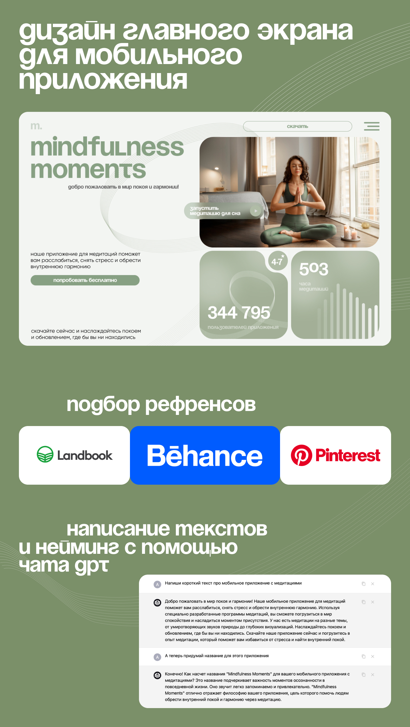 Дизайн главного экрана сайта мобильного приложения — Изображение №1 — Интерфейсы на Dprofile