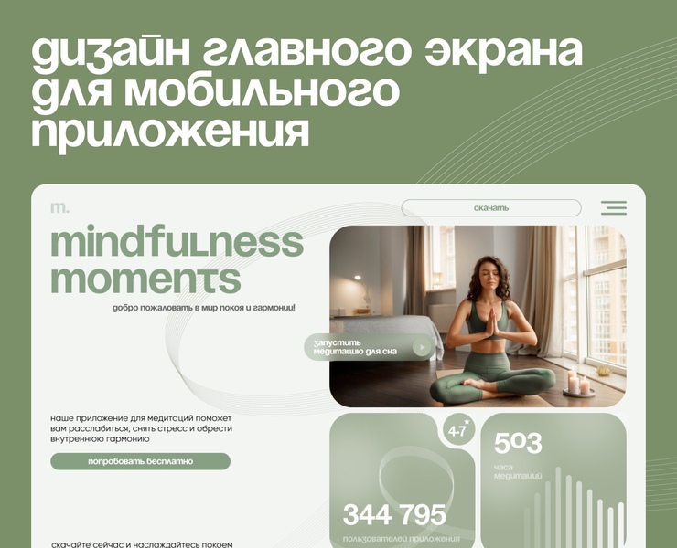 Дизайн главного экрана сайта мобильного приложения — Интерфейсы на Dprofile