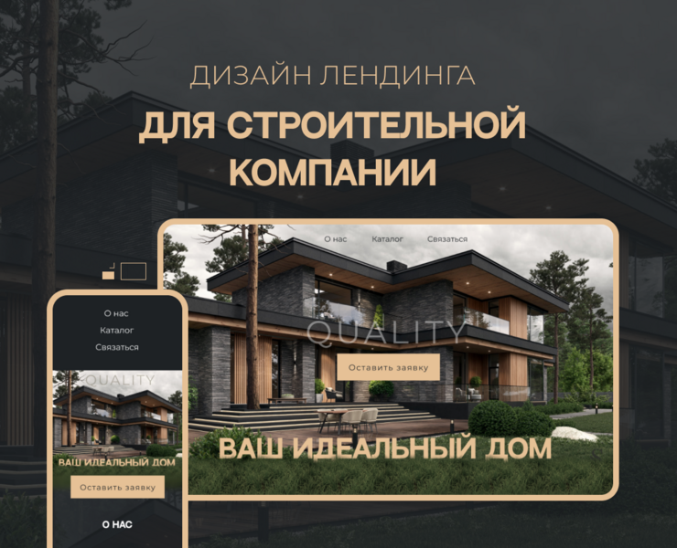 Дизайн лендинга для строительной компании — Интерфейсы на Dprofile