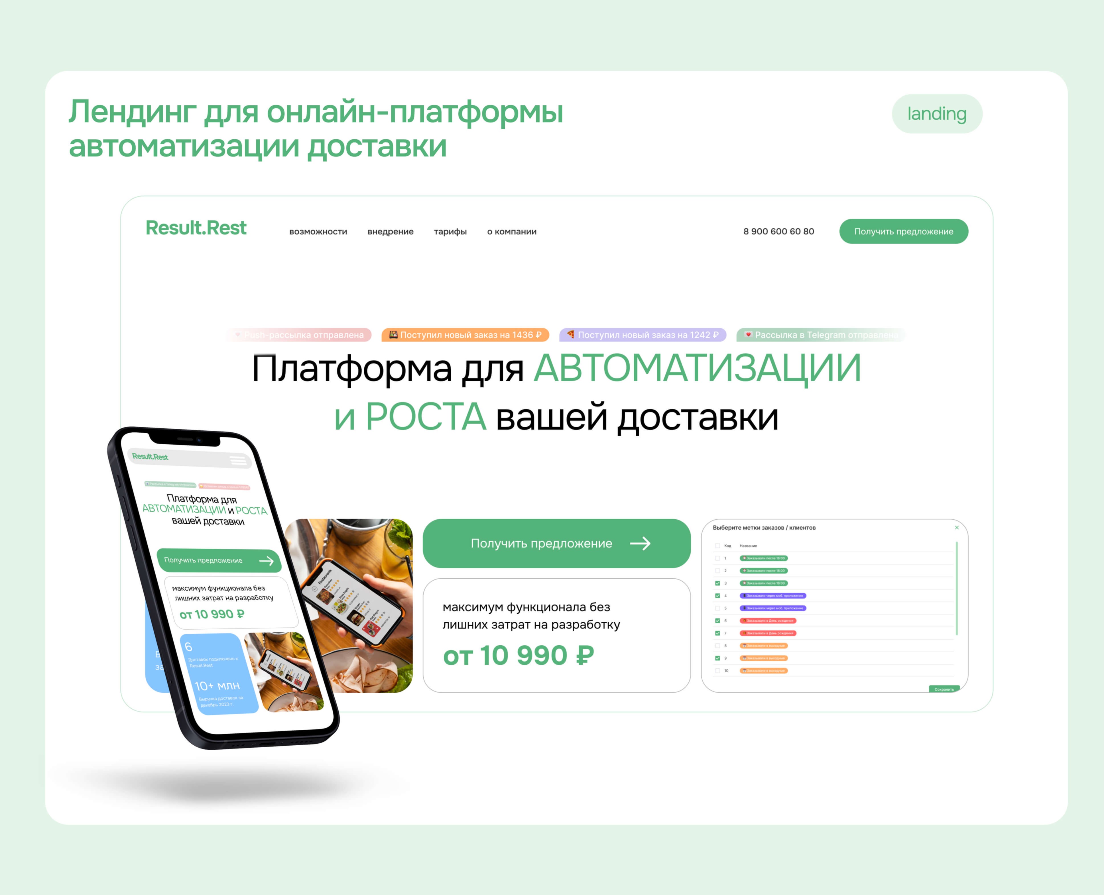 Дизайн лендинга для платформы автоматизации доставки — Интерфейсы на Dprofile