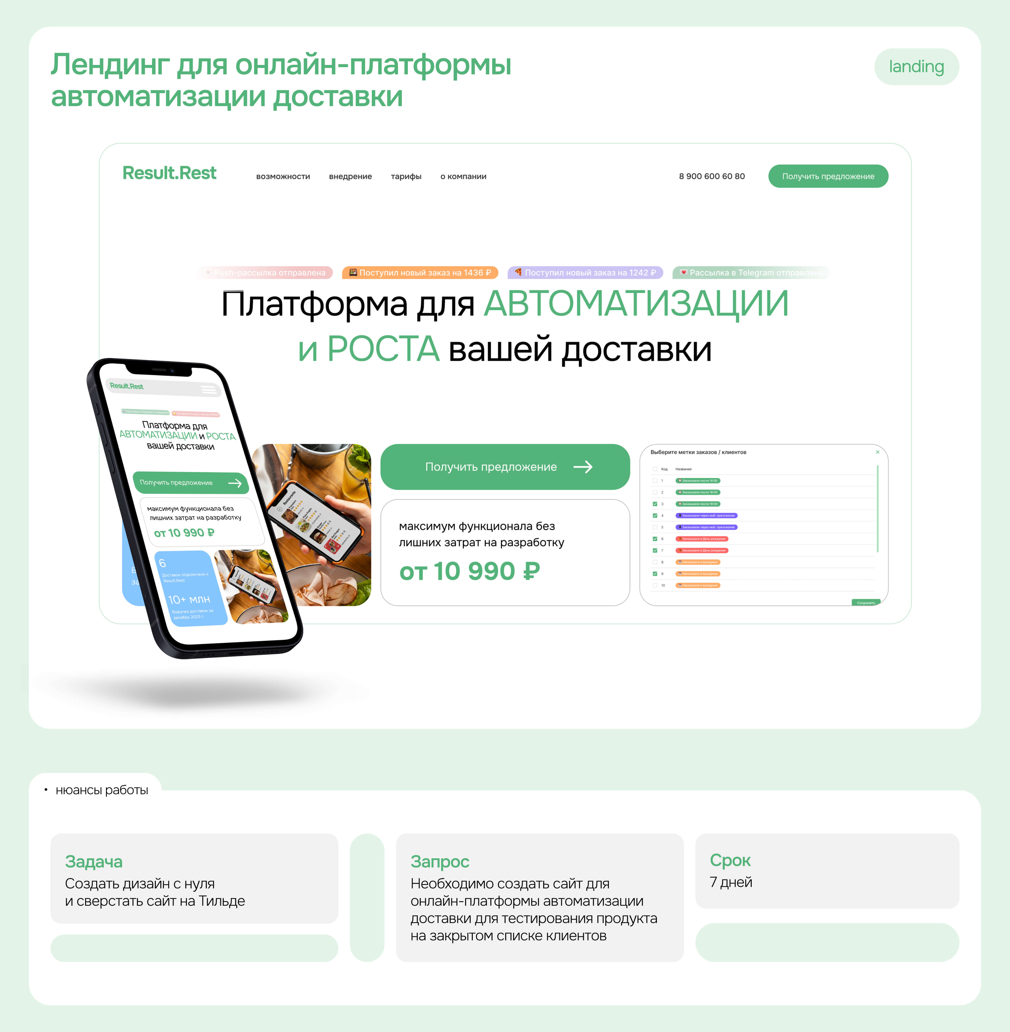 Дизайн лендинга для платформы автоматизации доставки — Изображение №1 — Интерфейсы на Dprofile