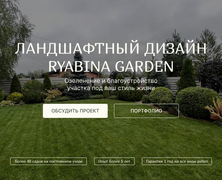 Сайт для студии Ландшафтного дизайна — Интерфейсы на Dprofile
